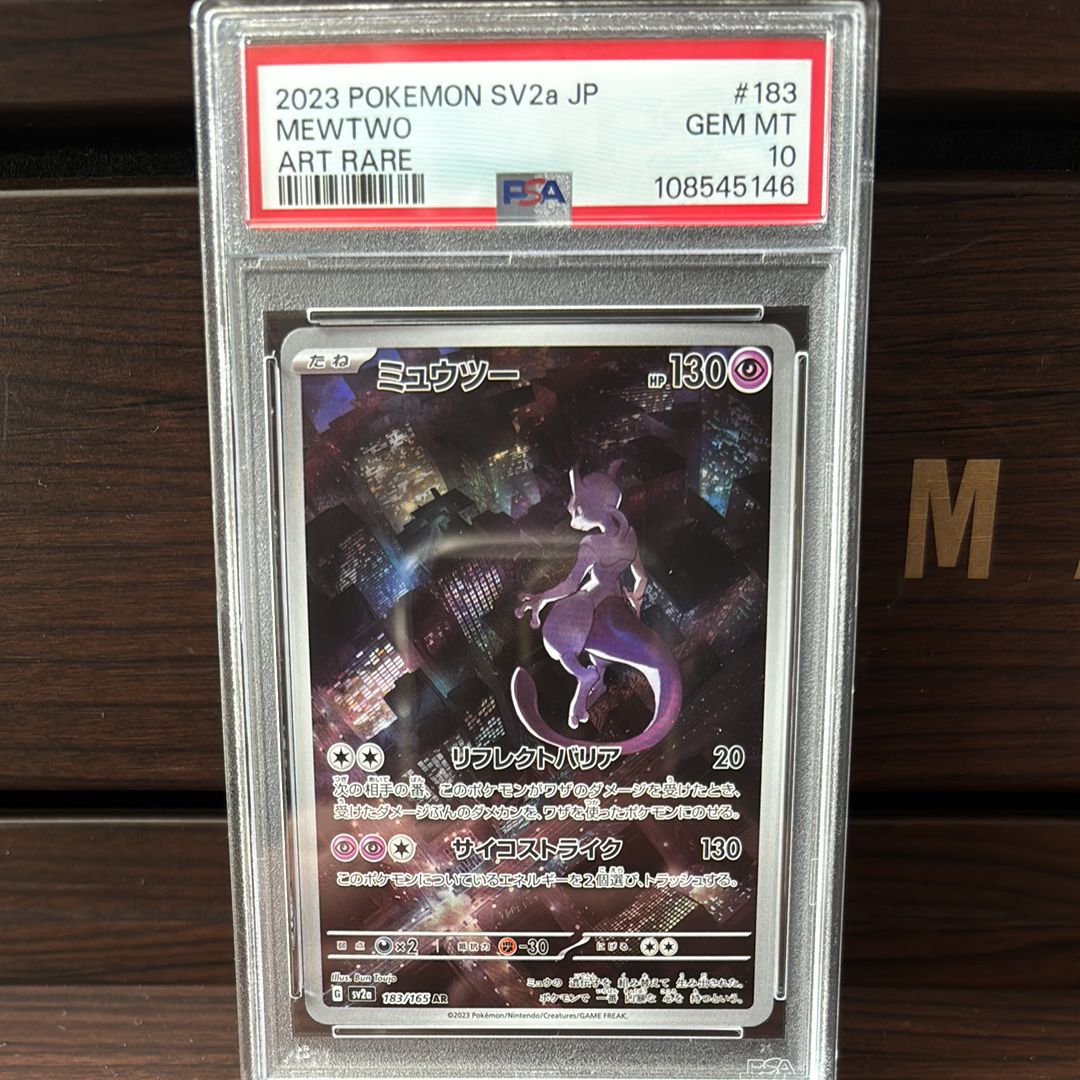 ミュウツー AR[SV2a 183/165](強化拡張パック「ポケモンカード151」)