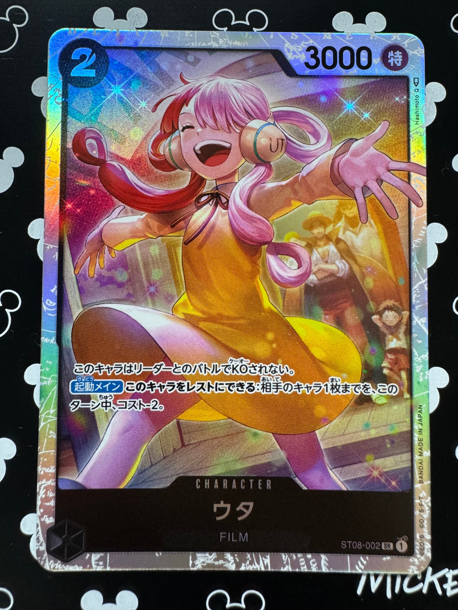 ウタ SR [ST08-002] (スタートデッキ Side ルフィ)