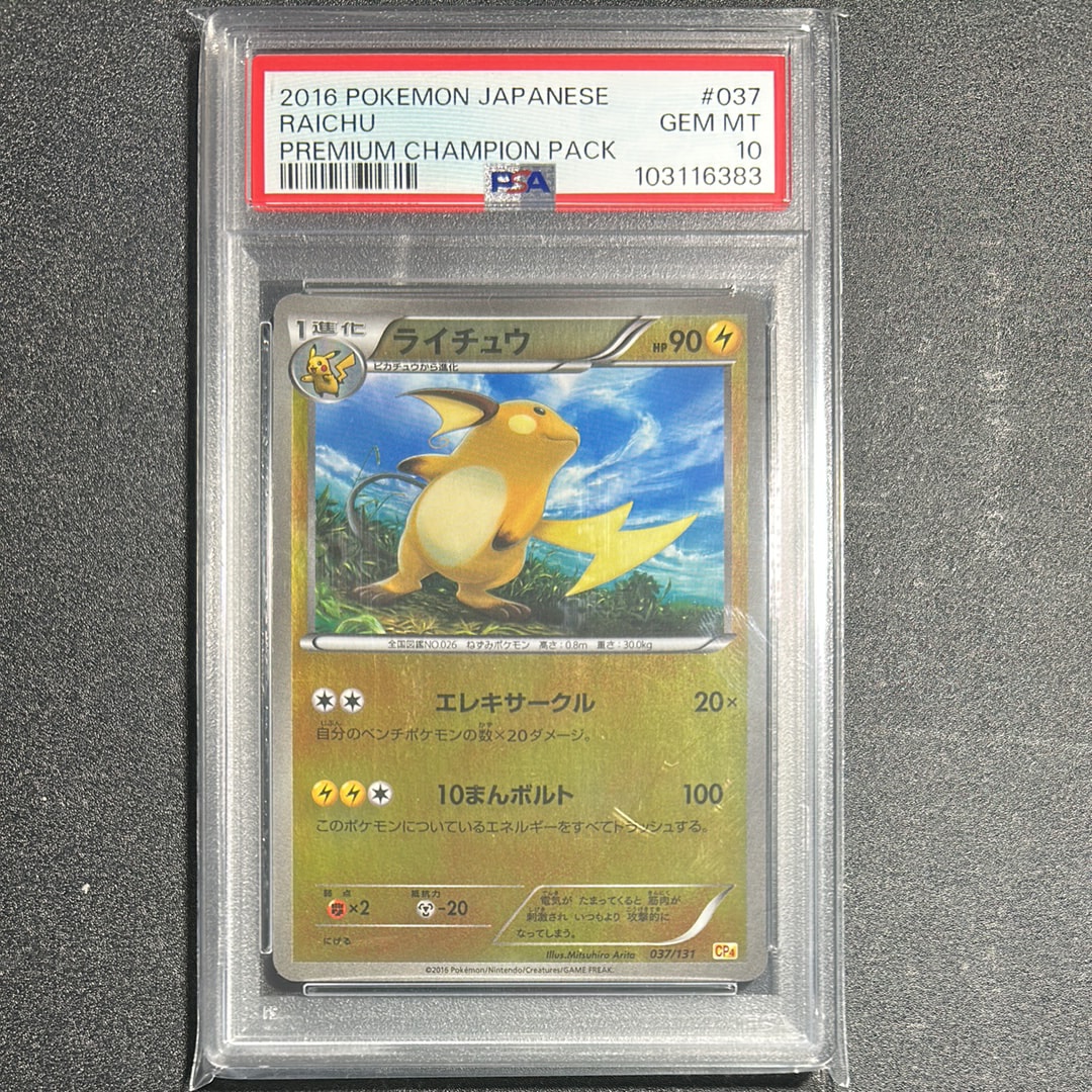 ライチュウ [CP4 037/131](プレミアムチャンピオンパック「EX×M×BREAK」)