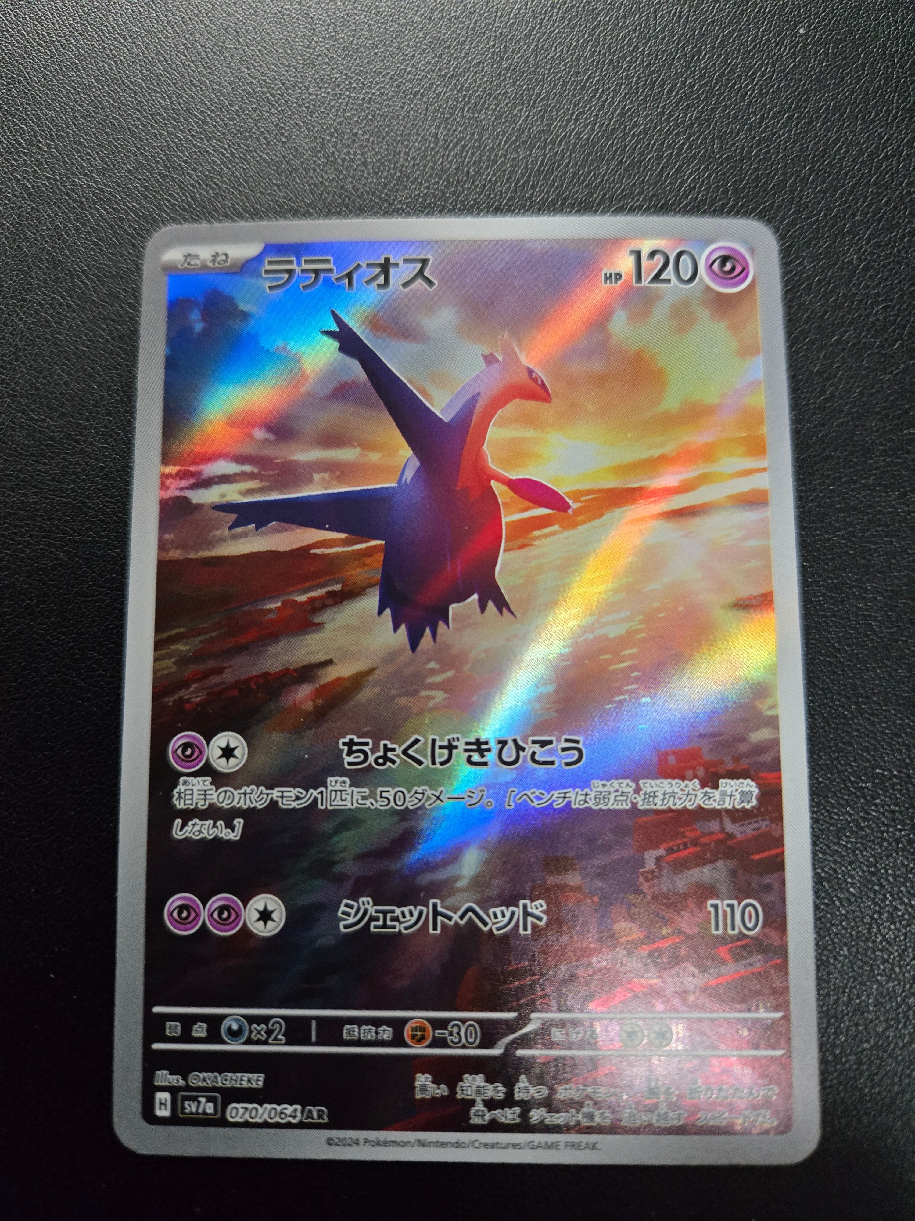 ラティオス AR [SV7a 070/064](強化拡張パック「楽園ドラゴーナ」)