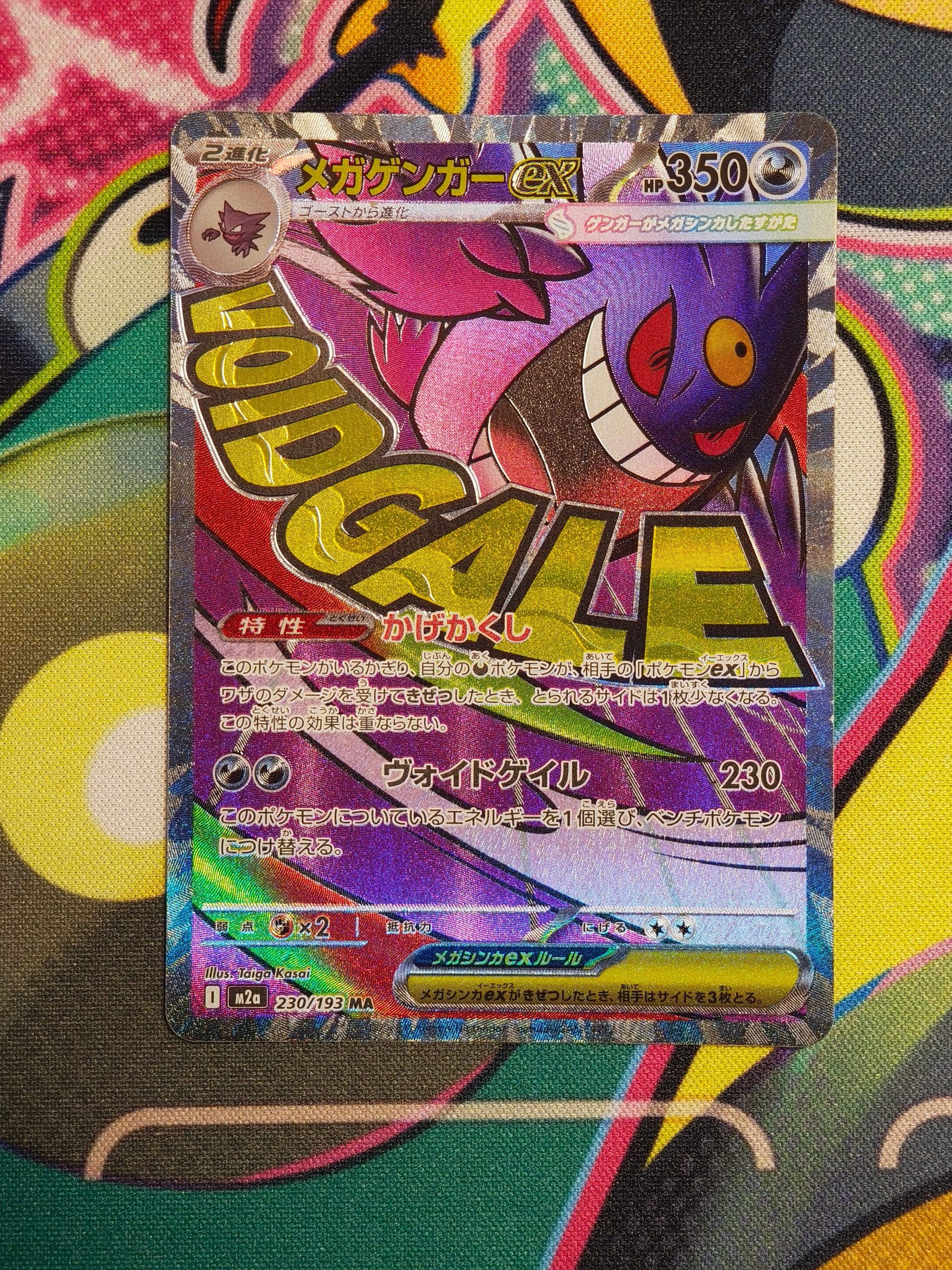 メガゲンガーex MA [M2a 230/193](ハイクラスパック「MEGAドリームex」)