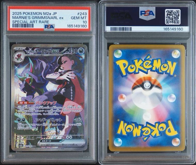 PSA10】マリィのオーロンゲex SAR [M2a 243/193](ハイクラスパック