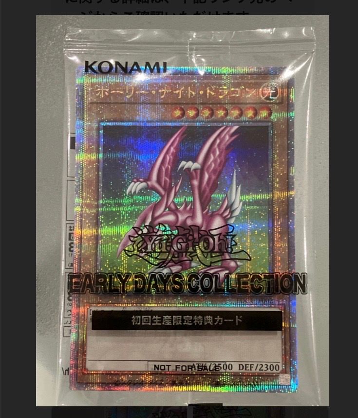ホーリー・ナイト・ドラゴン 25th SE [EDC1-JP002](遊戯王 アーリー・デイズ・コレクション 付属)