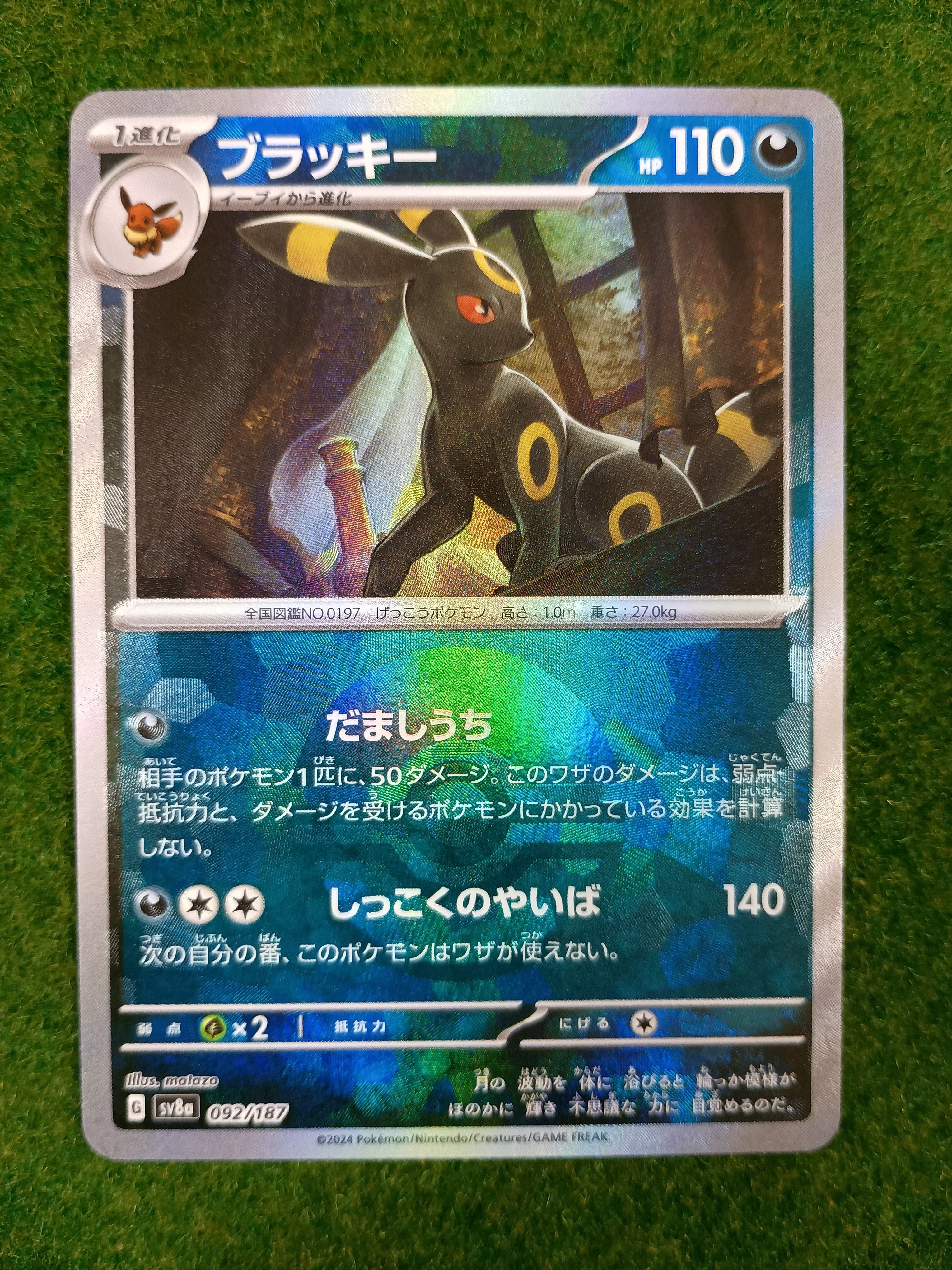 【PSA10】ブラッキー マスターボールミラー テラスタルフェスex #092 テラスタルフェスex ブラッキー(マスターボール柄/ミラー仕様) 092/187