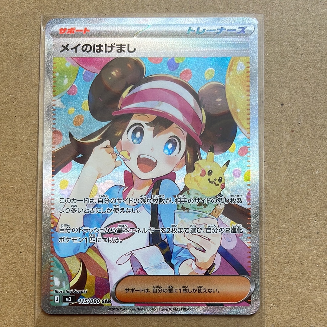 メイのはげまし SAR [M3 115/080](拡張パック「ムニキスゼロ」)