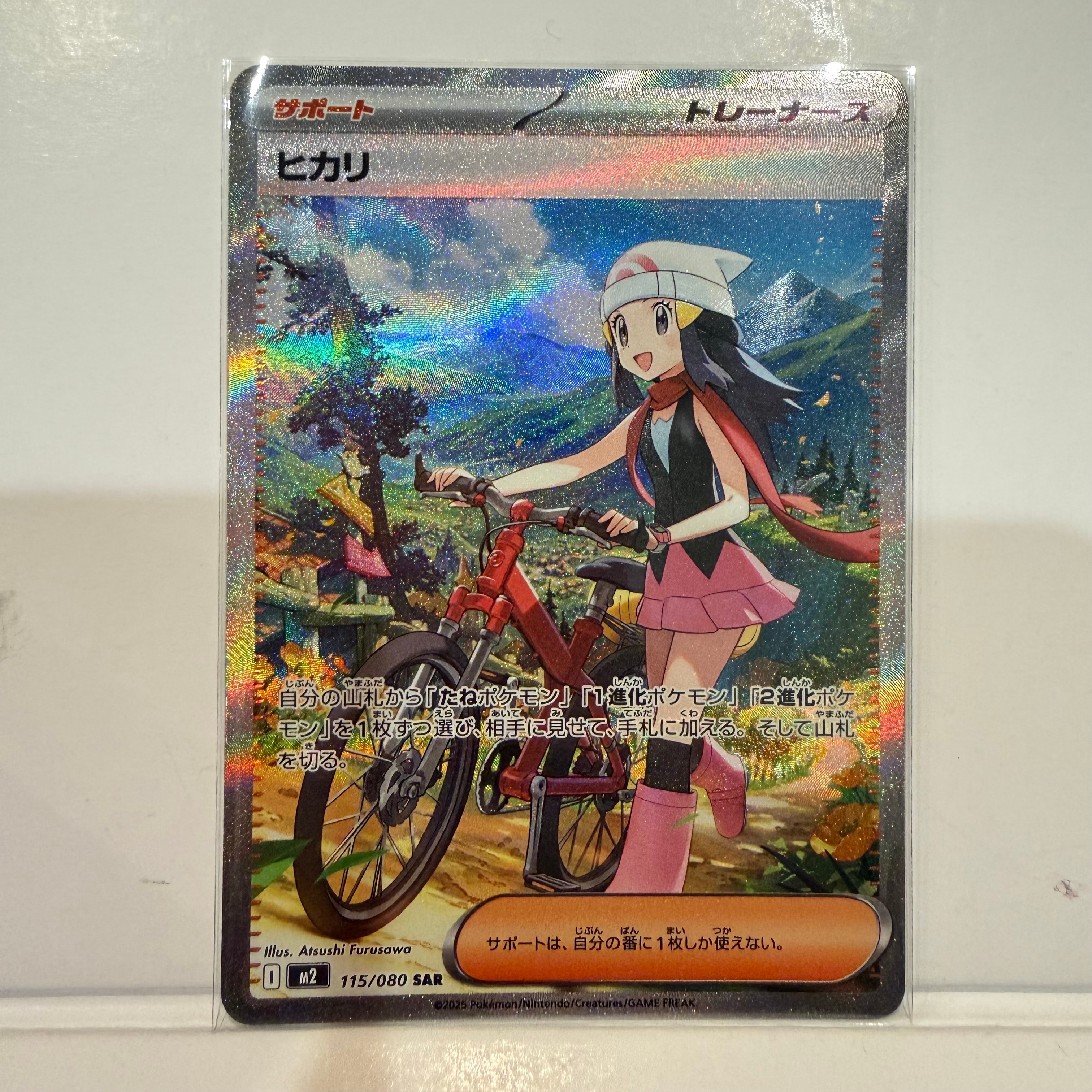 ヒカリ SAR [M2 115/080](拡張パック「インフェルノX」)