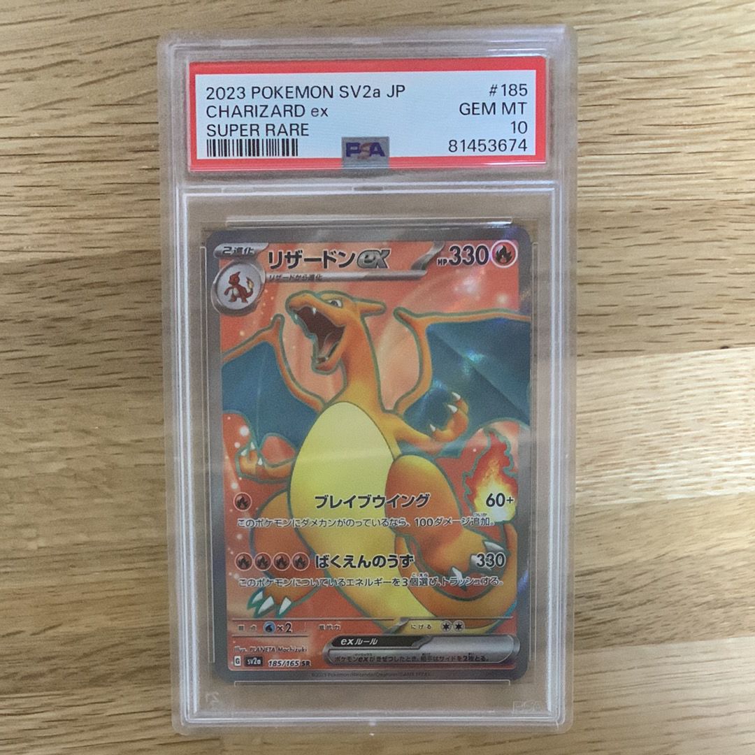 リザードンex SR[SV2a 185/165](強化拡張パック「ポケモンカード151」)