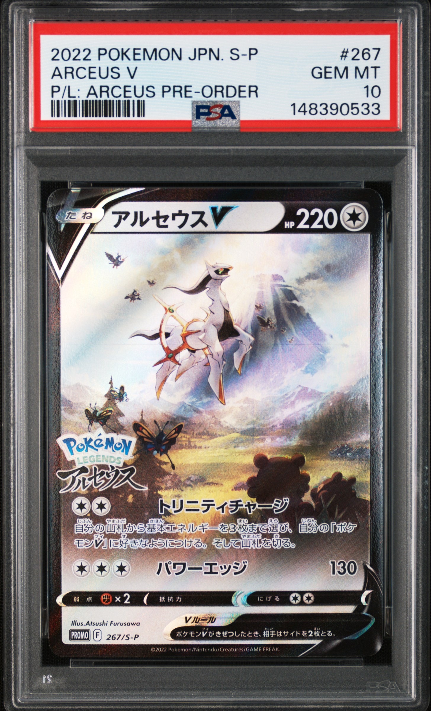 PSA10】アルセウスV: プロモ[S-P 267](プロモーションカード「S-P」) 1