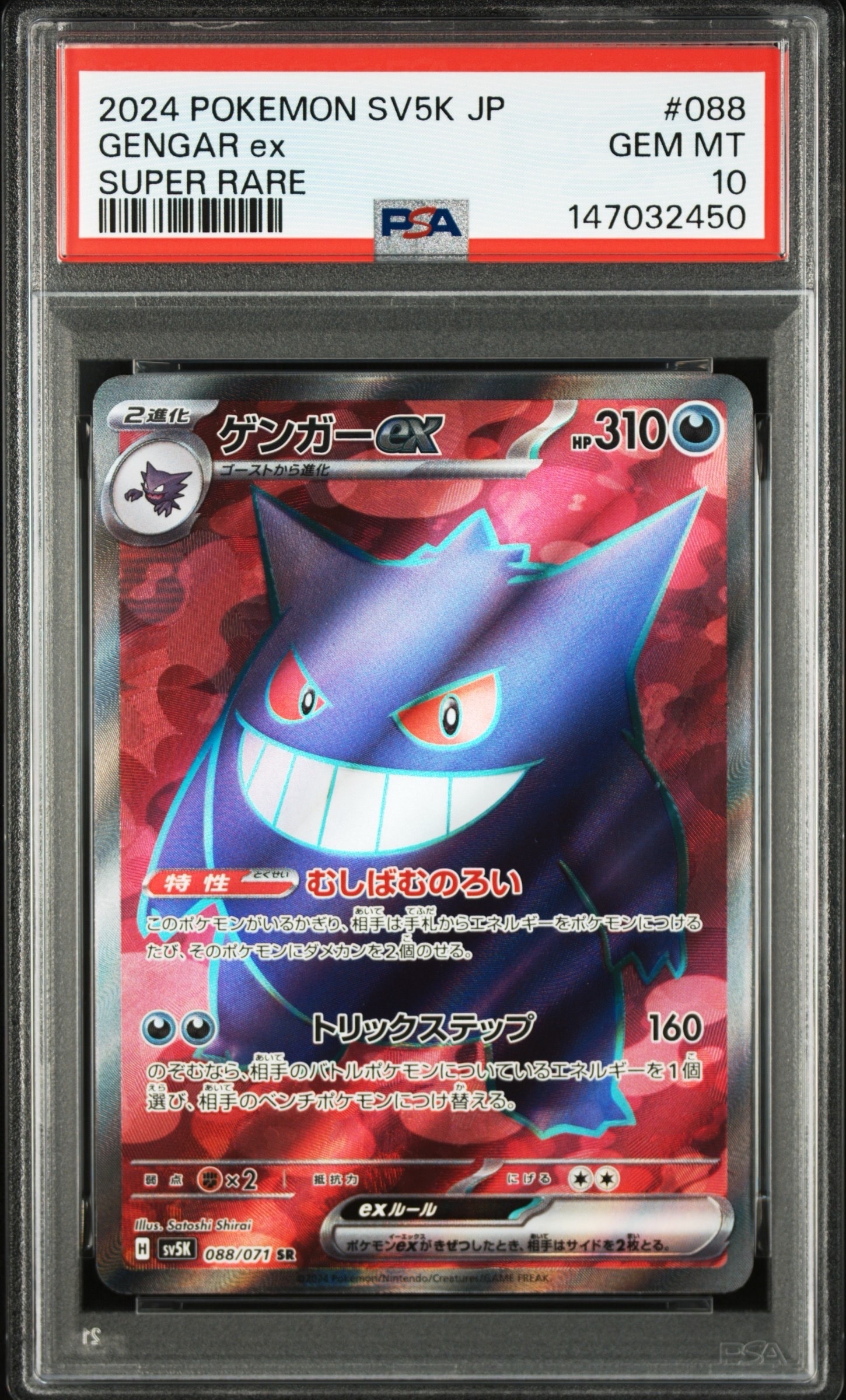 Gengar ex SR [SV5K 088/071](Expansion Pack "Wild Force" )