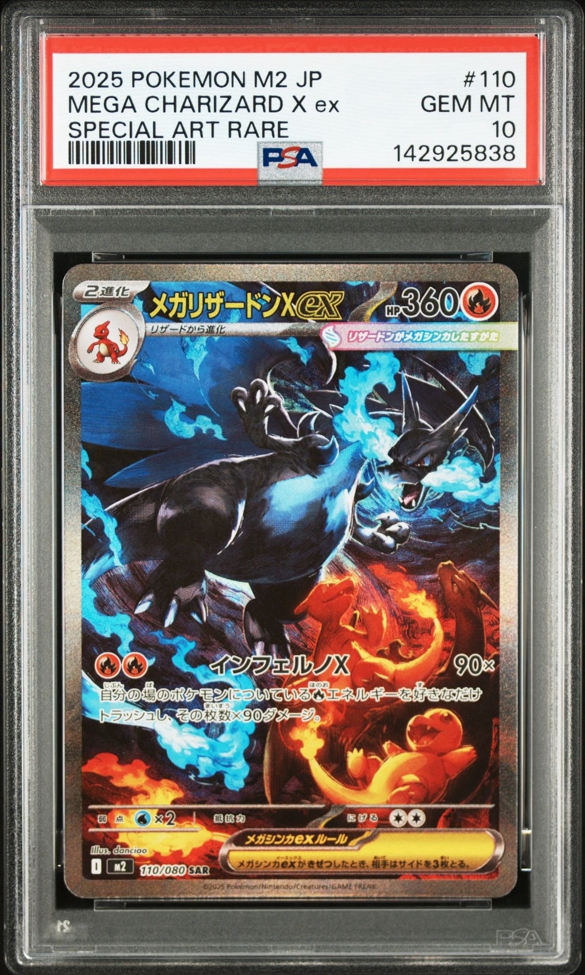 メガリザードンXex SAR [M2 110/080](拡張パック「インフェルノX」)