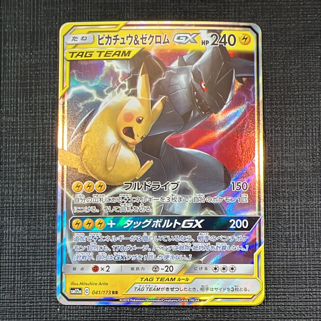ピカチュウ&ゼクロムGX RR [SM12a 041/173](ハイクラスパック「TAG TEAM GX タッグオールスターズ」)
