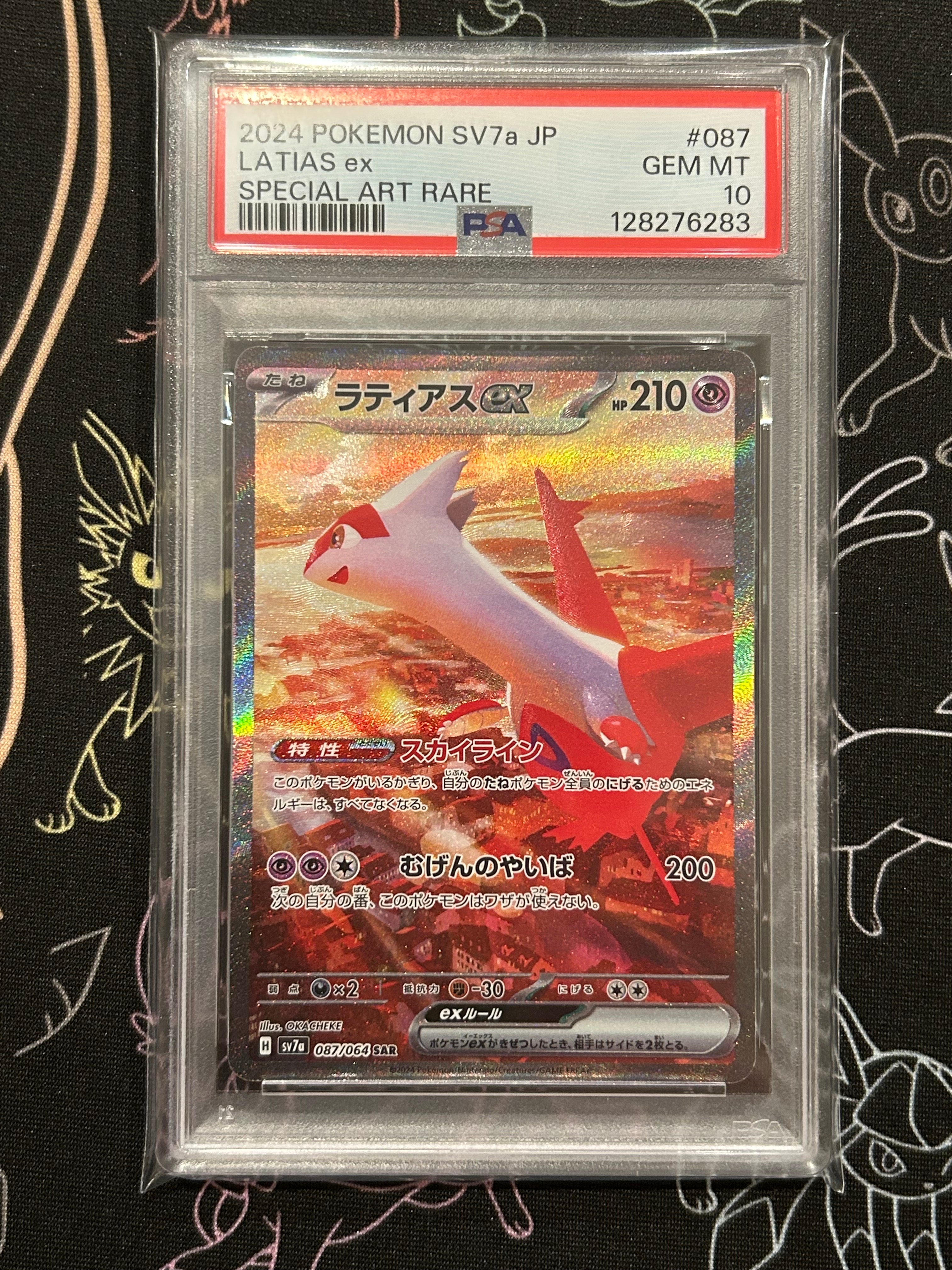 ラティアスex SAR [SV7a 087/064](強化拡張パック「楽園ドラゴーナ」)