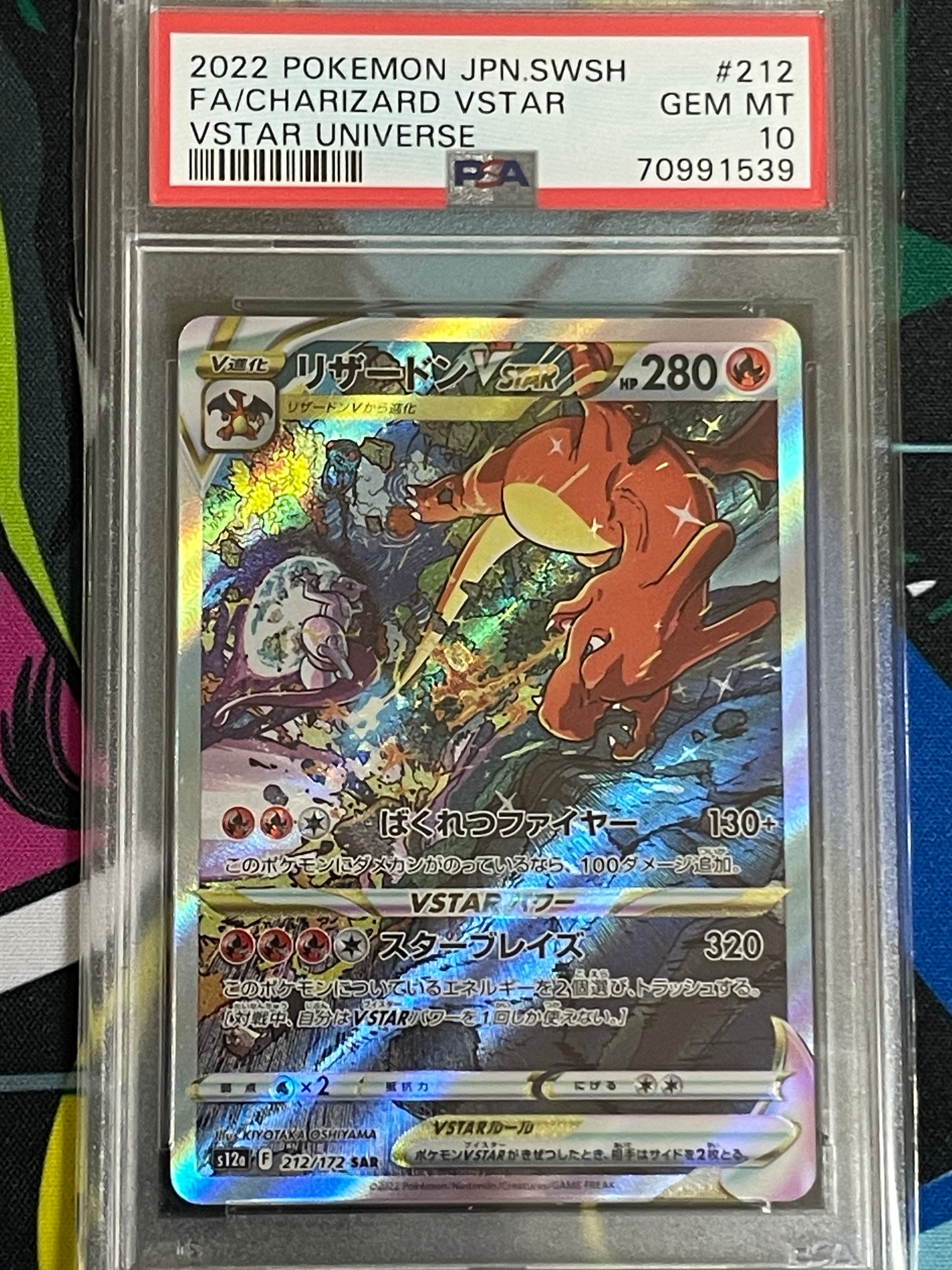 リザードンVSTAR SAR[s12a 212/172](ハイクラスパック「VSTARユニバース」)