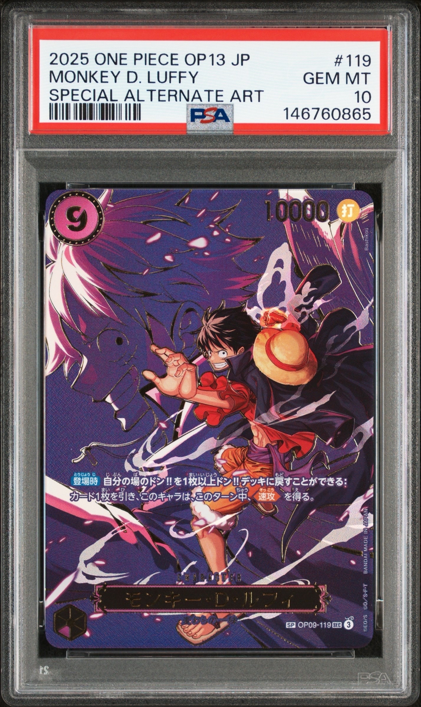 モンキー・D・ルフィ SEC-SPC [OP09-119](ブースターパック「受け継がれる意志」)