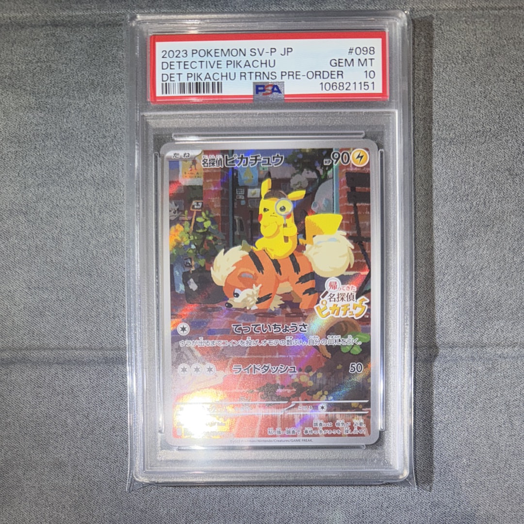 名探偵ピカチュウ: プロモ [SV-P 098](プロモーションカード「SV-P