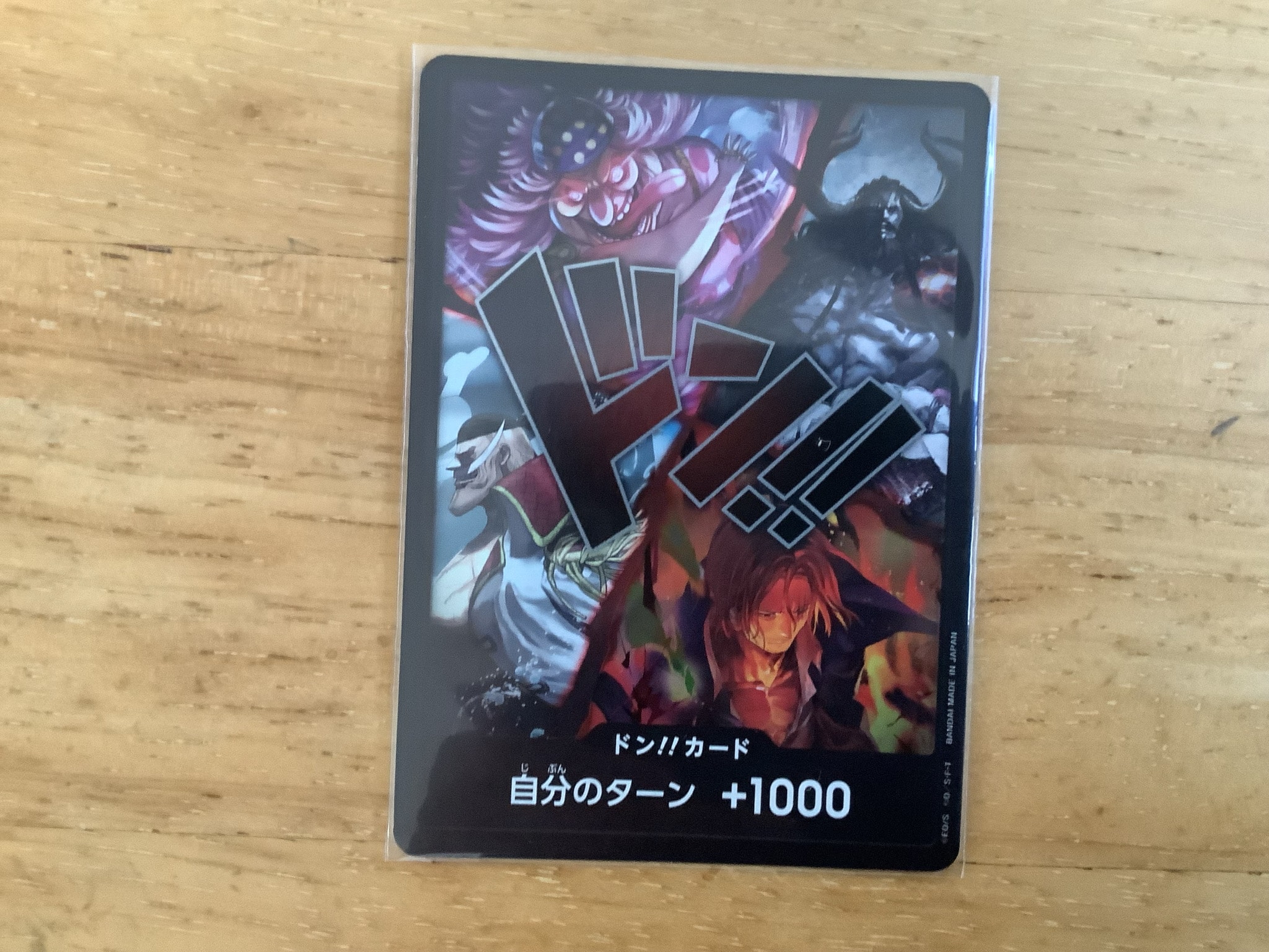 ドン!!カード (四皇)(ブースターパック「世界最強の戦士」)