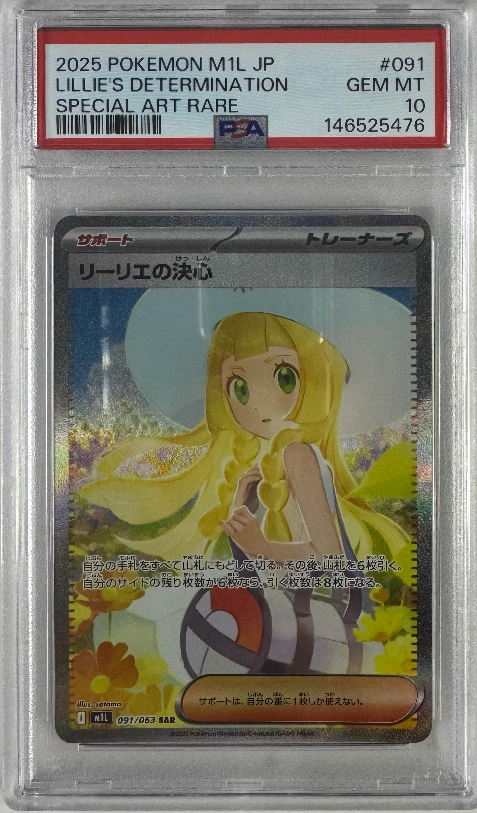 リーリエの決心 SAR [M1L 091/063](拡張パック「メガブレイブ」)通販