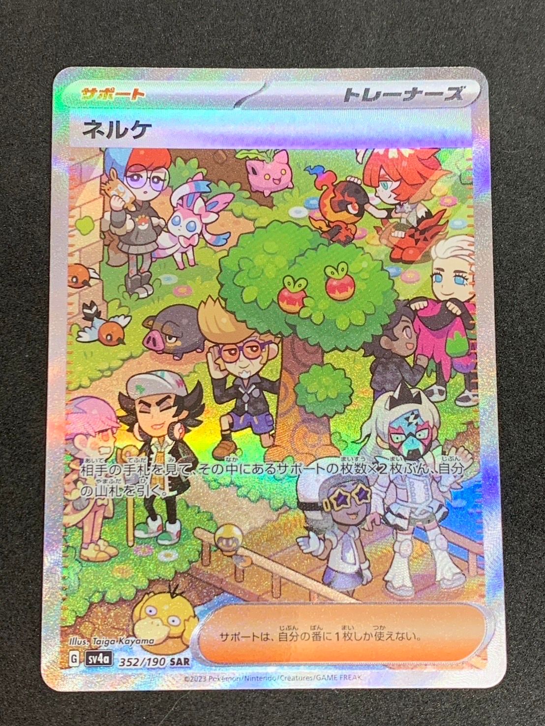 ネルケ SAR [SV4a 352/190](ハイクラスパック「シャイニートレジャーex」)