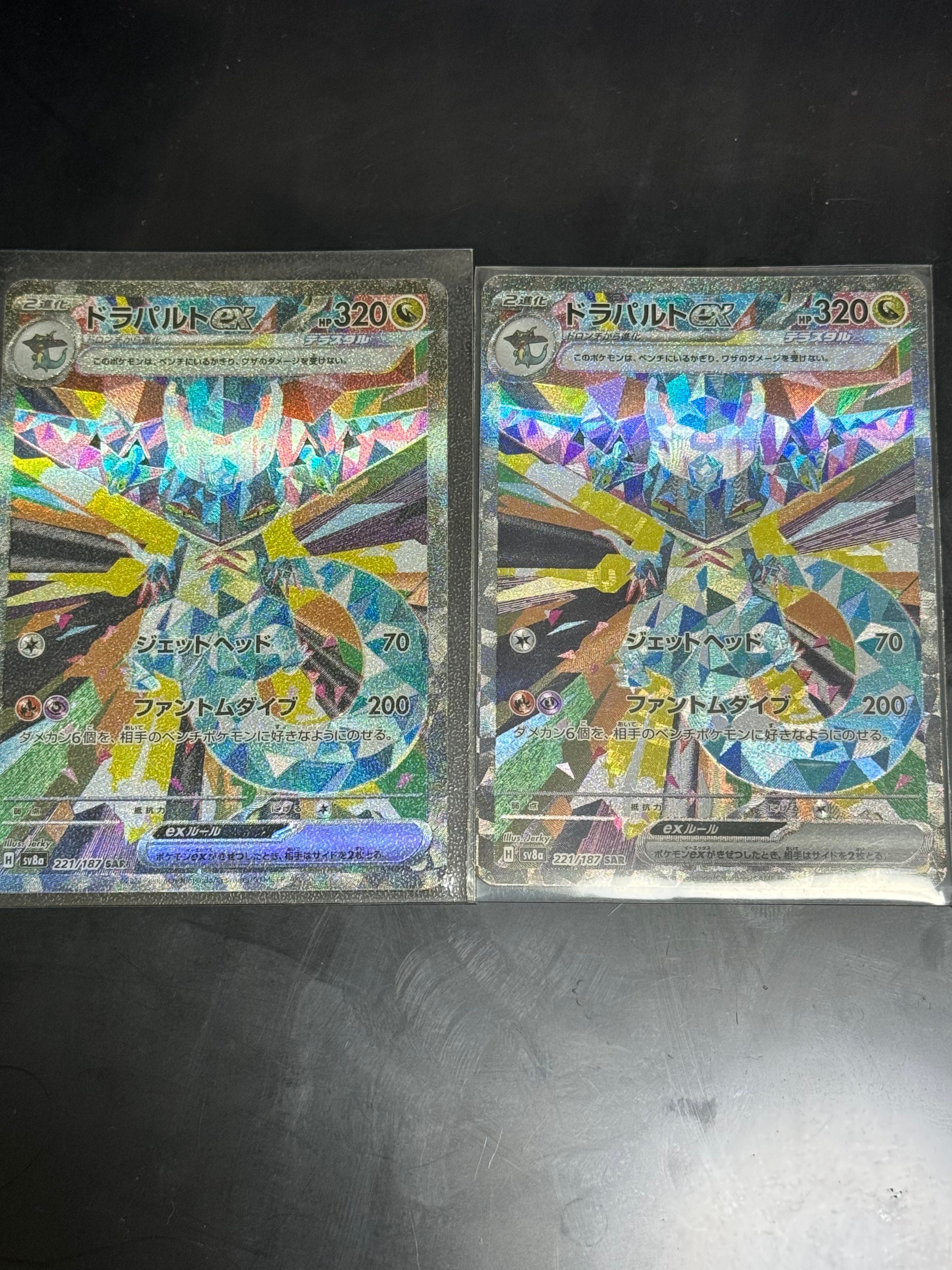 ドラパルトex SAR [SV8a 221/187](ハイクラスパック「テラスタルフェスex」)