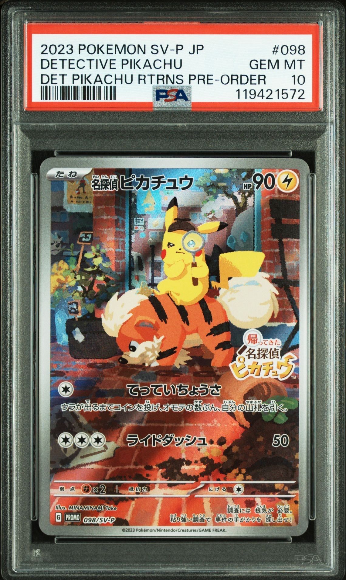 名探偵ピカチュウ: プロモ [SV-P 098](プロモーションカード「SV-P」)