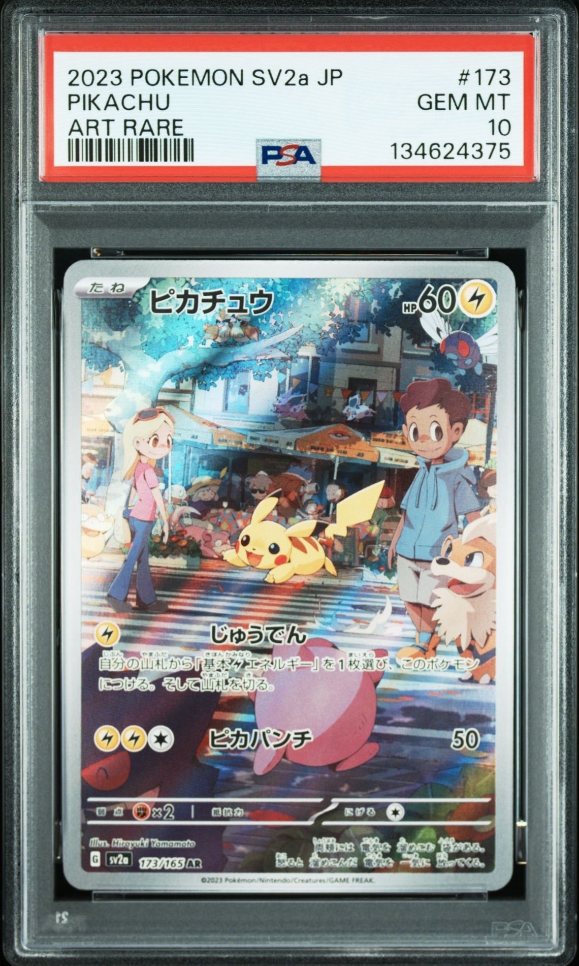 ピカチュウ AR[SV2a 173/165](強化拡張パック「ポケモンカード151」)