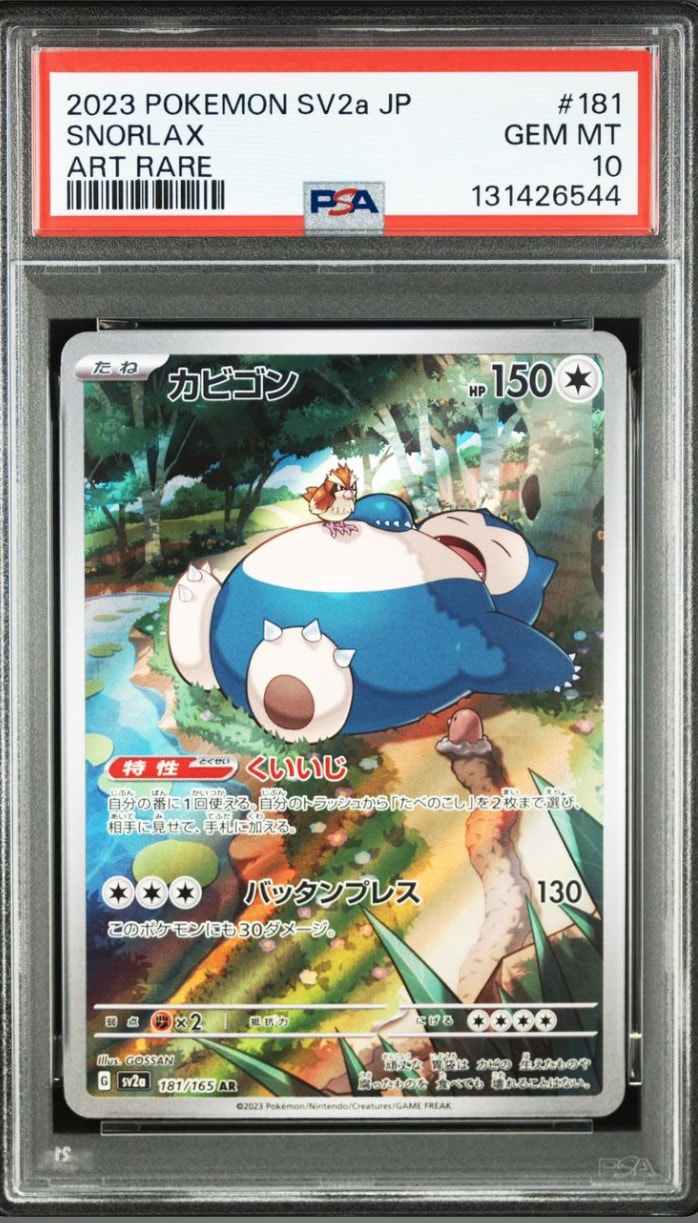 カビゴン AR[SV2a 181/165](強化拡張パック「ポケモンカード151」)