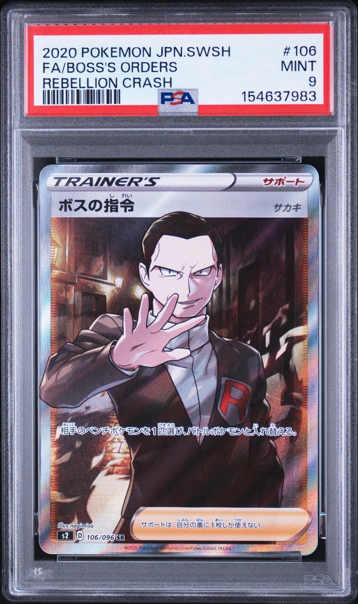 ボスの指令（サカキ）SR[S2 106/096](拡張パック「反逆クラッシュ