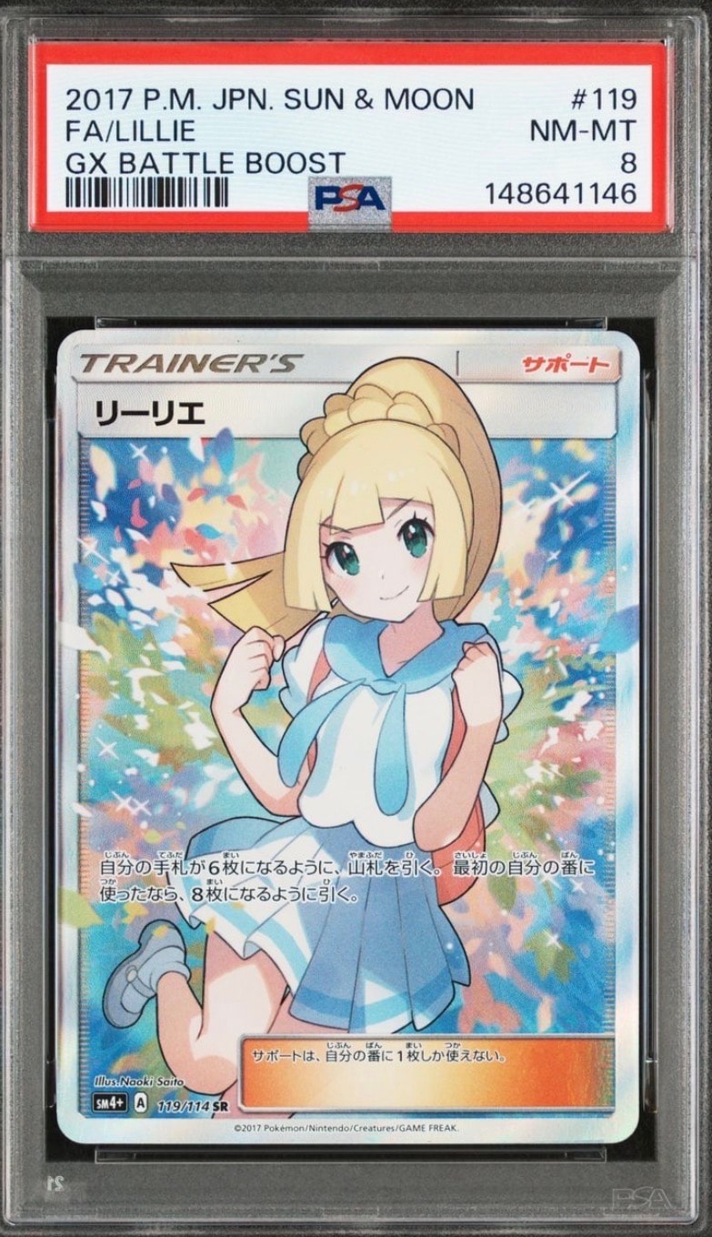 リーリエ(がんばリーリエ) SR[SM4+ 119/114](ハイクラスパック「GXバトルブースト」)