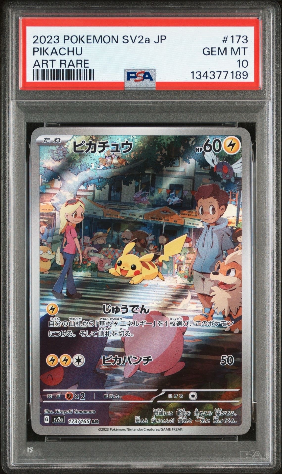 ピカチュウ AR[SV2a 173/165](強化拡張パック「ポケモンカード151」)