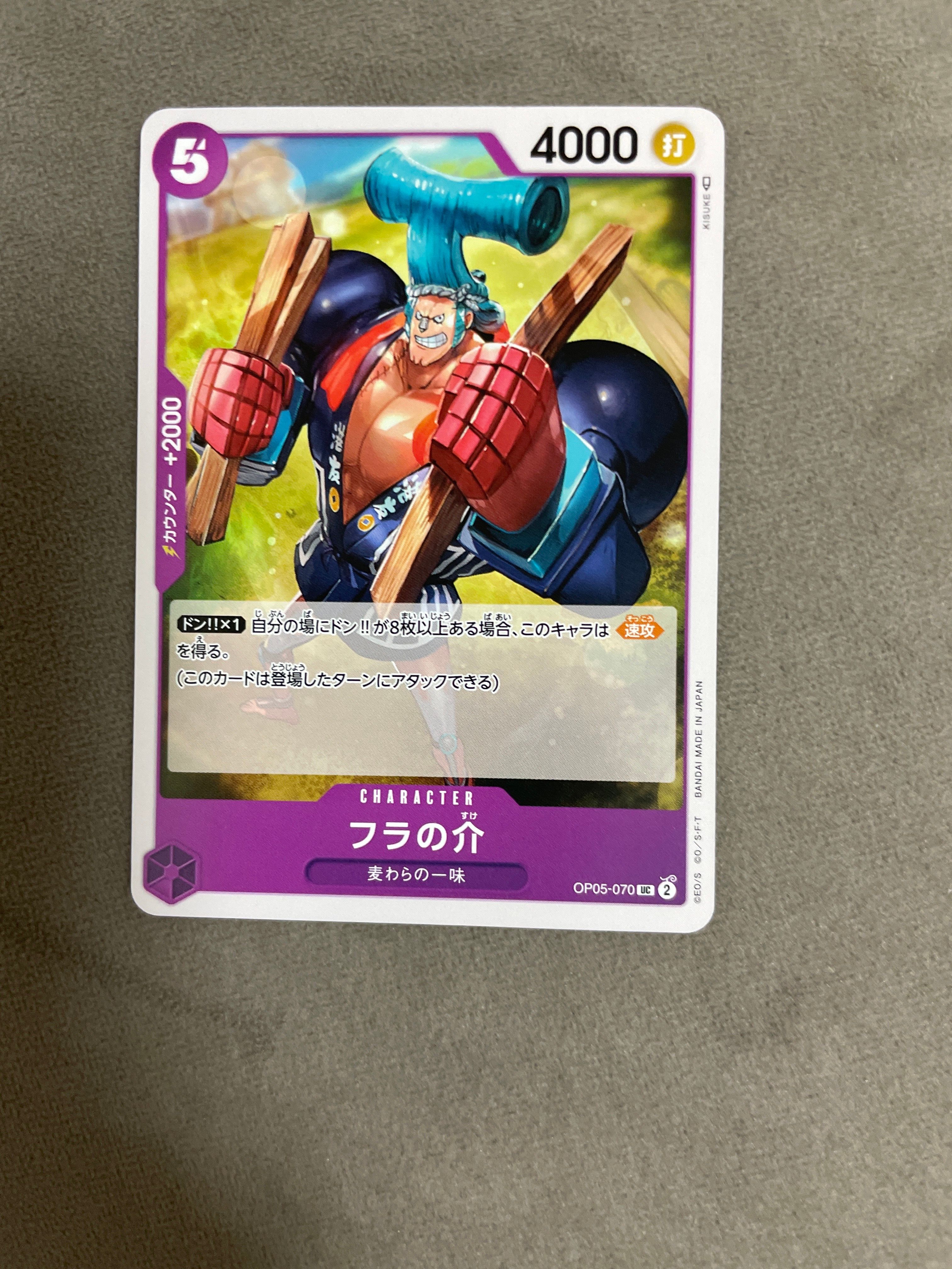 フラの介 UC [OP05-070] (ブースターパック 新時代の主役)