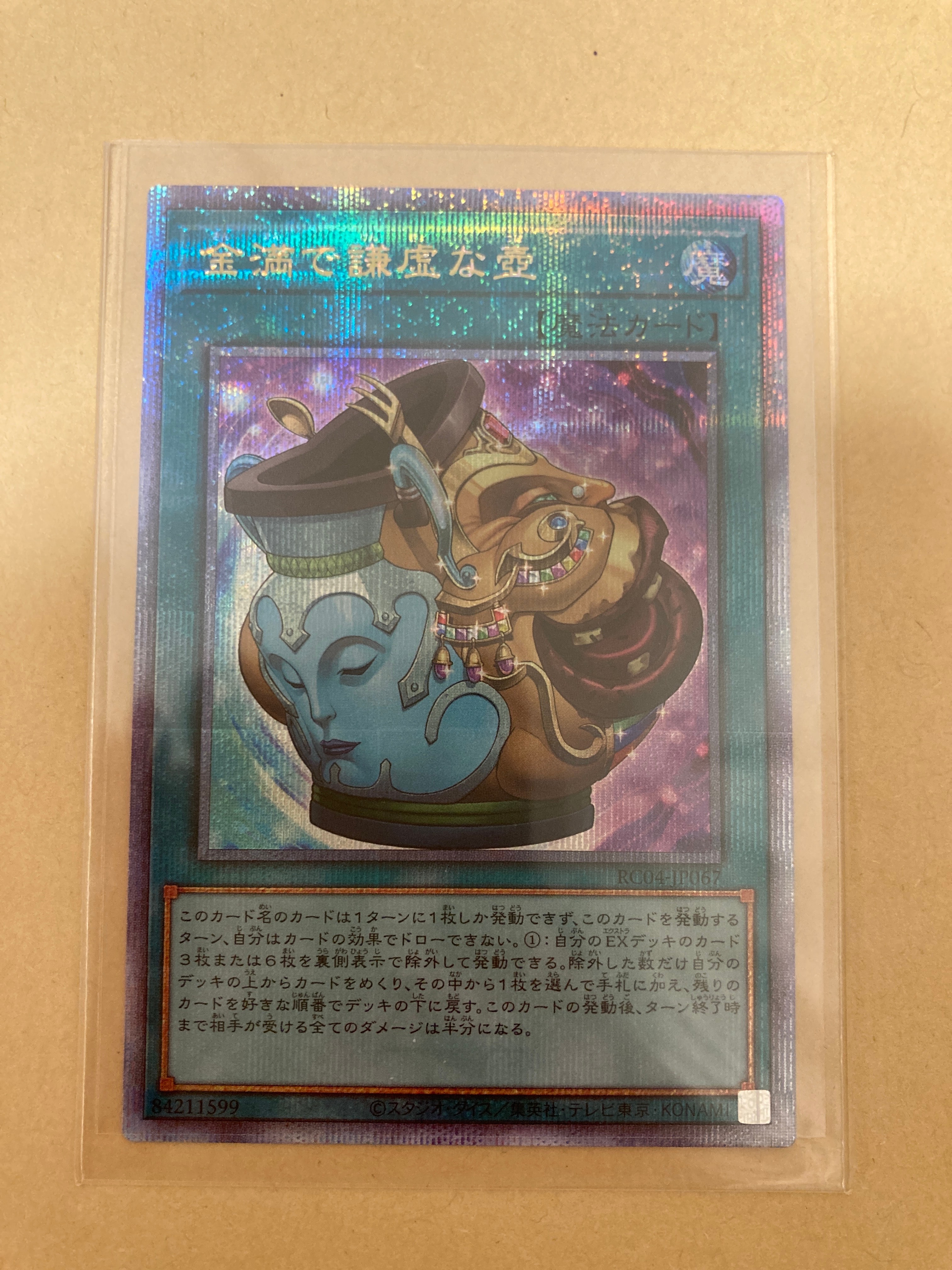 金満で謙虚な壺 25th SE[RC04-JP067](レアリティコレクション クォーターセンチュリーエディション)