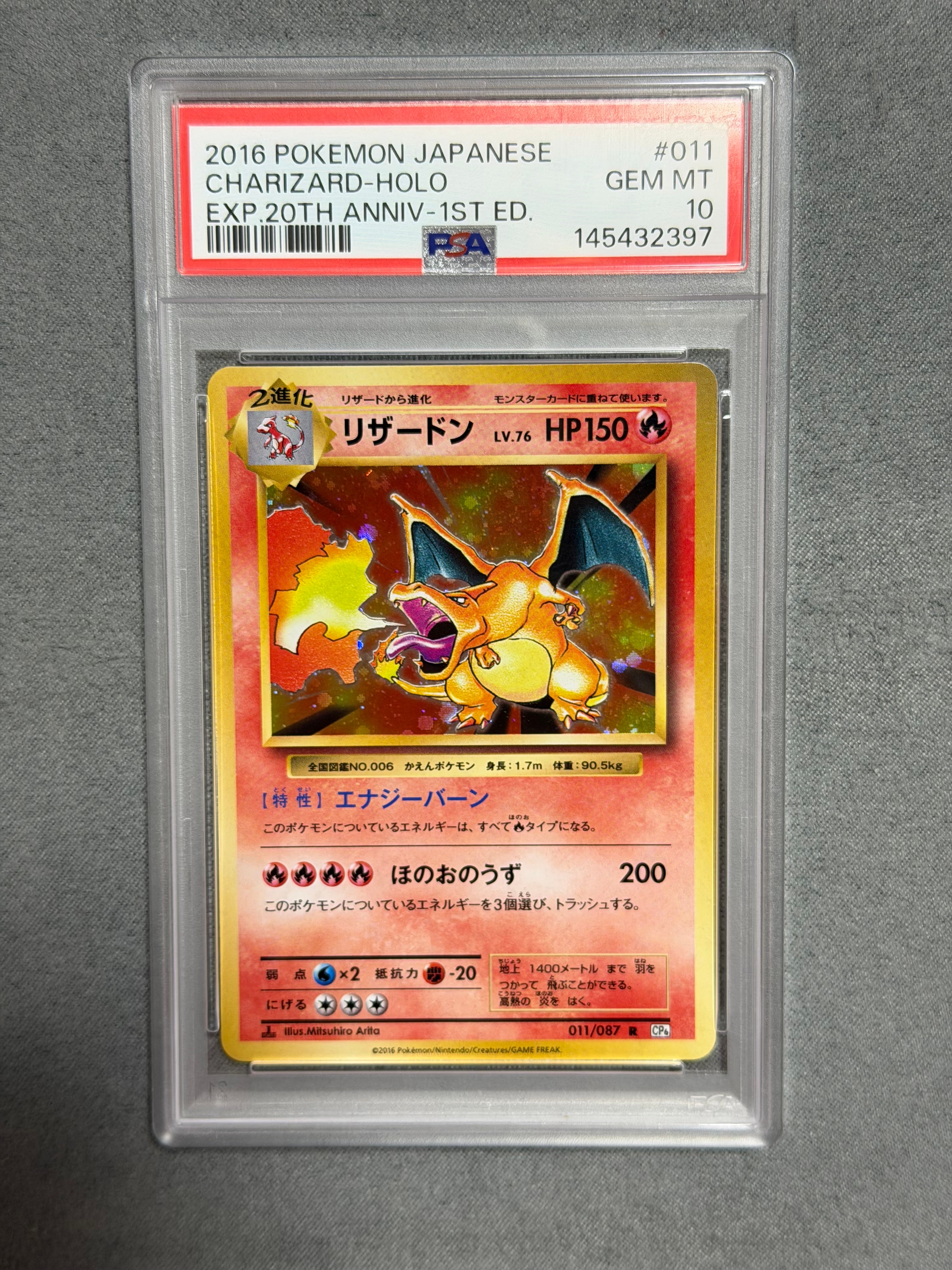 リザードン R :1ED [CP6 011/087](コンセプトパック「ポケットモンスターカードゲーム 拡張パック 20th Anniversary」)