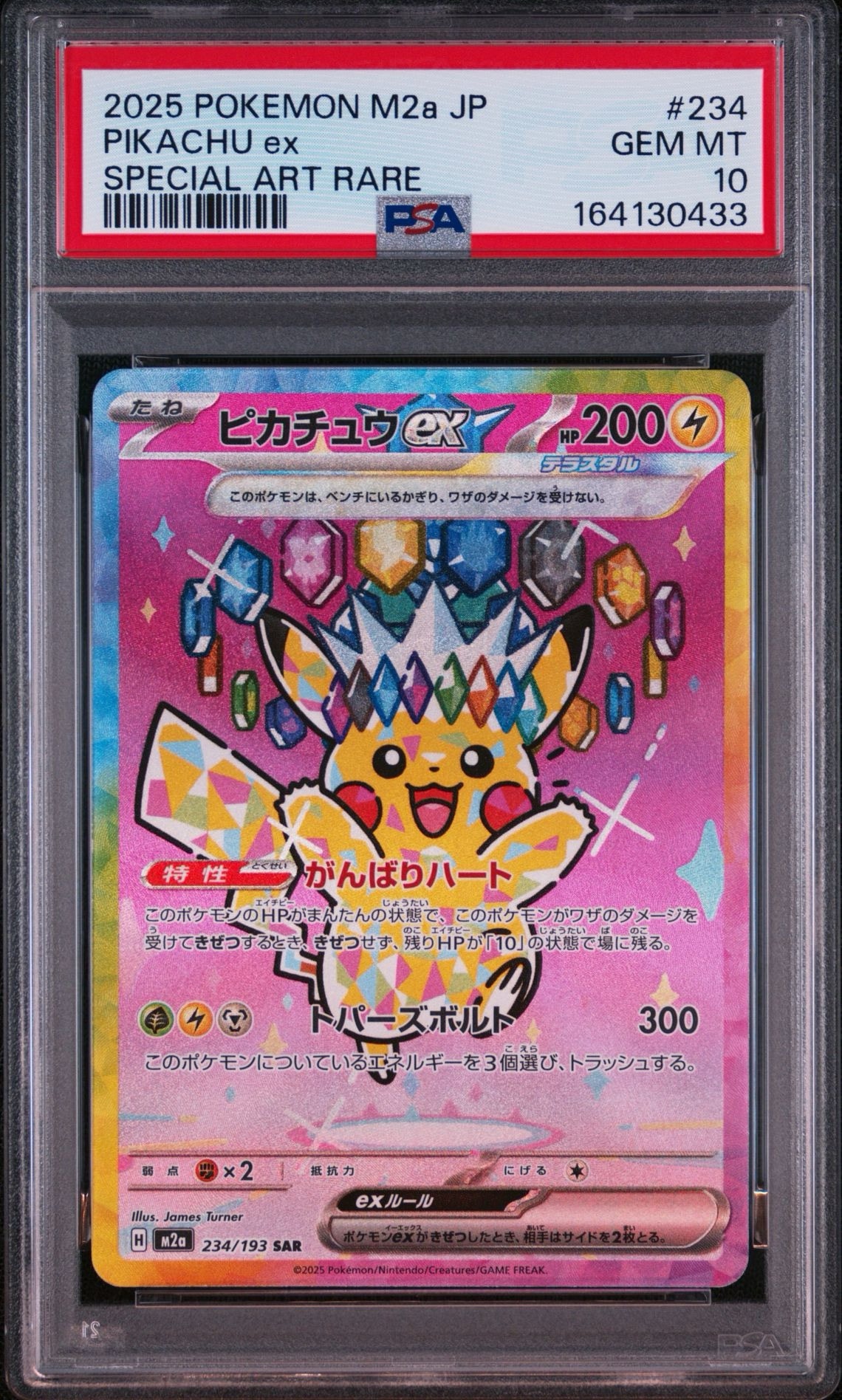 ピカチュウex SAR [M2a 234/193](ハイクラスパック「MEGAドリームex
