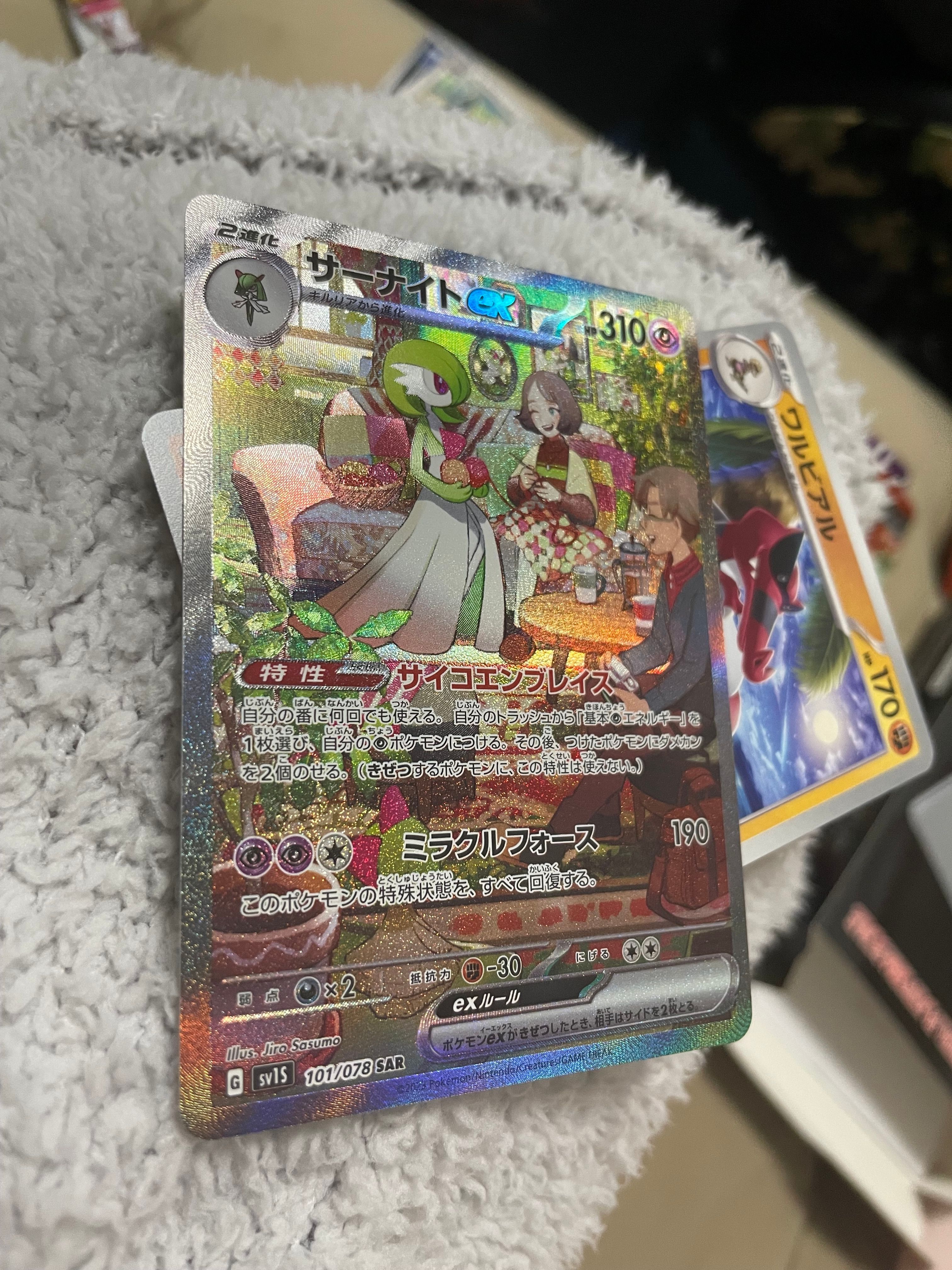 サーナイトex SAR[SV1S 101/078](スカーレット&バイオレット 拡張パック「スカーレットex」)