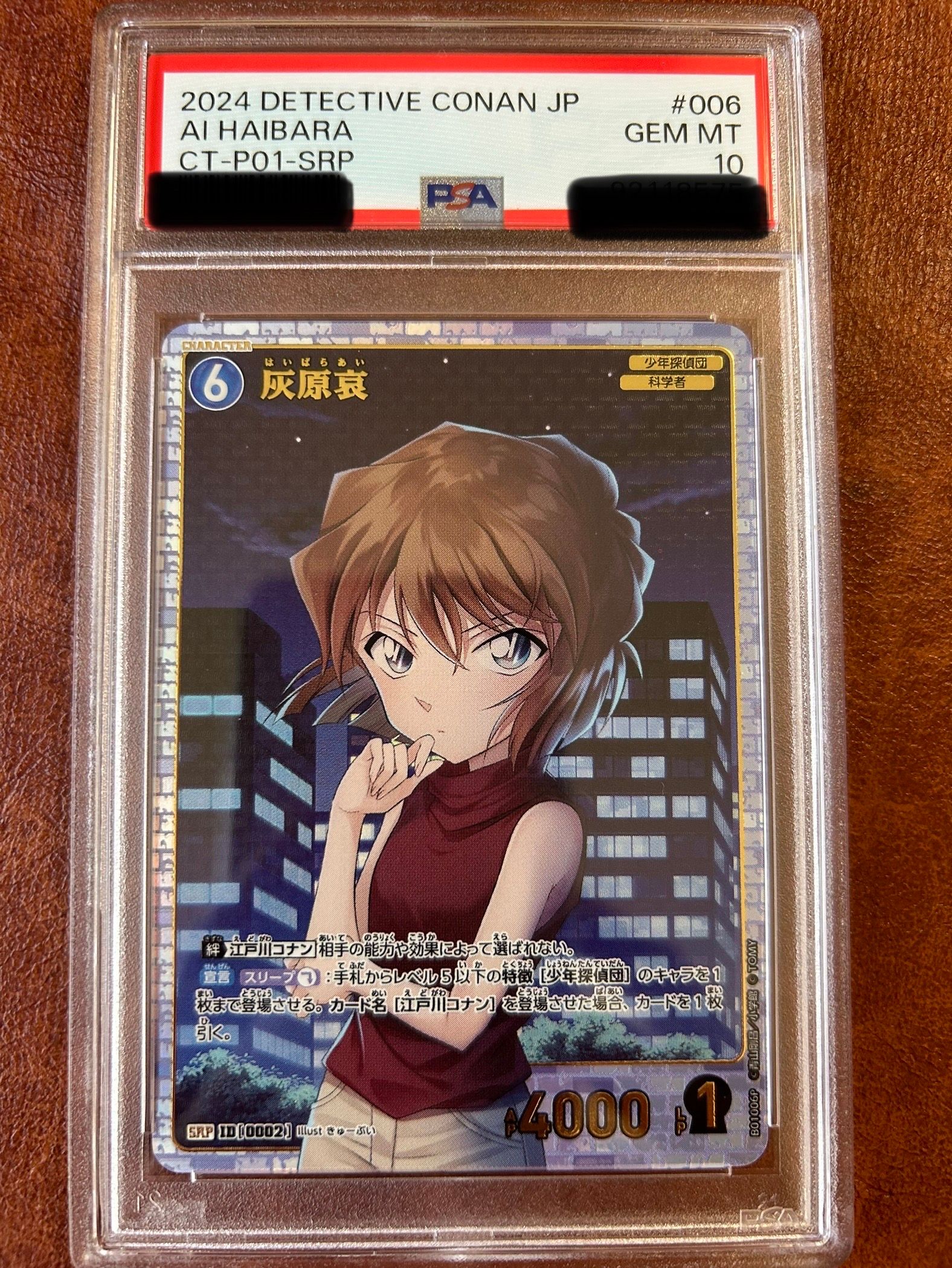 灰原哀 SRP [0002](ブースターパック「探偵たちの切札」)通販・買取
