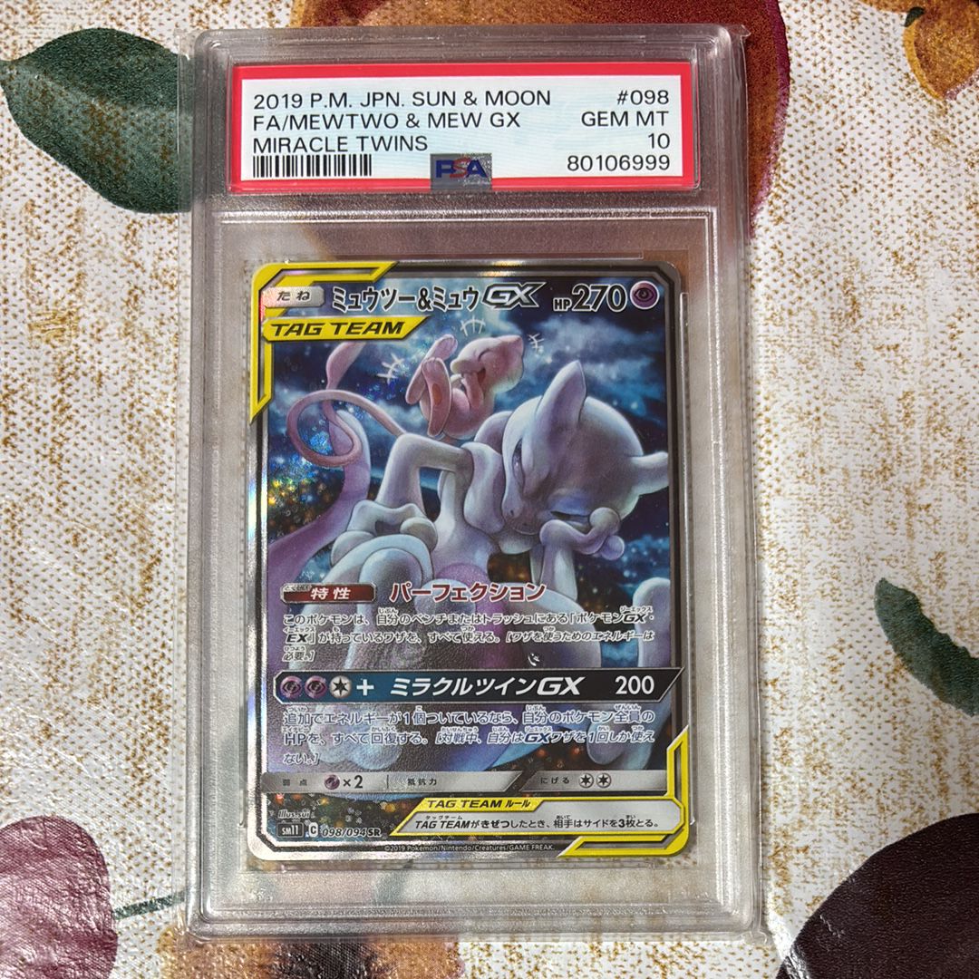 ミュウツー&ミュウGX SR: SA[SM11 098/094](拡張パック「ミラクルツイン」)