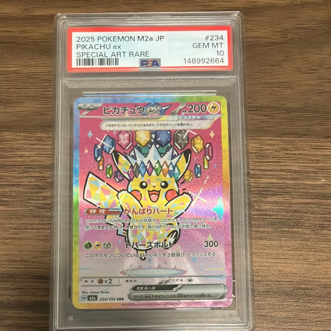 ピカチュウex SAR仕様 [MC 764/742](スタートデッキ100「バトル