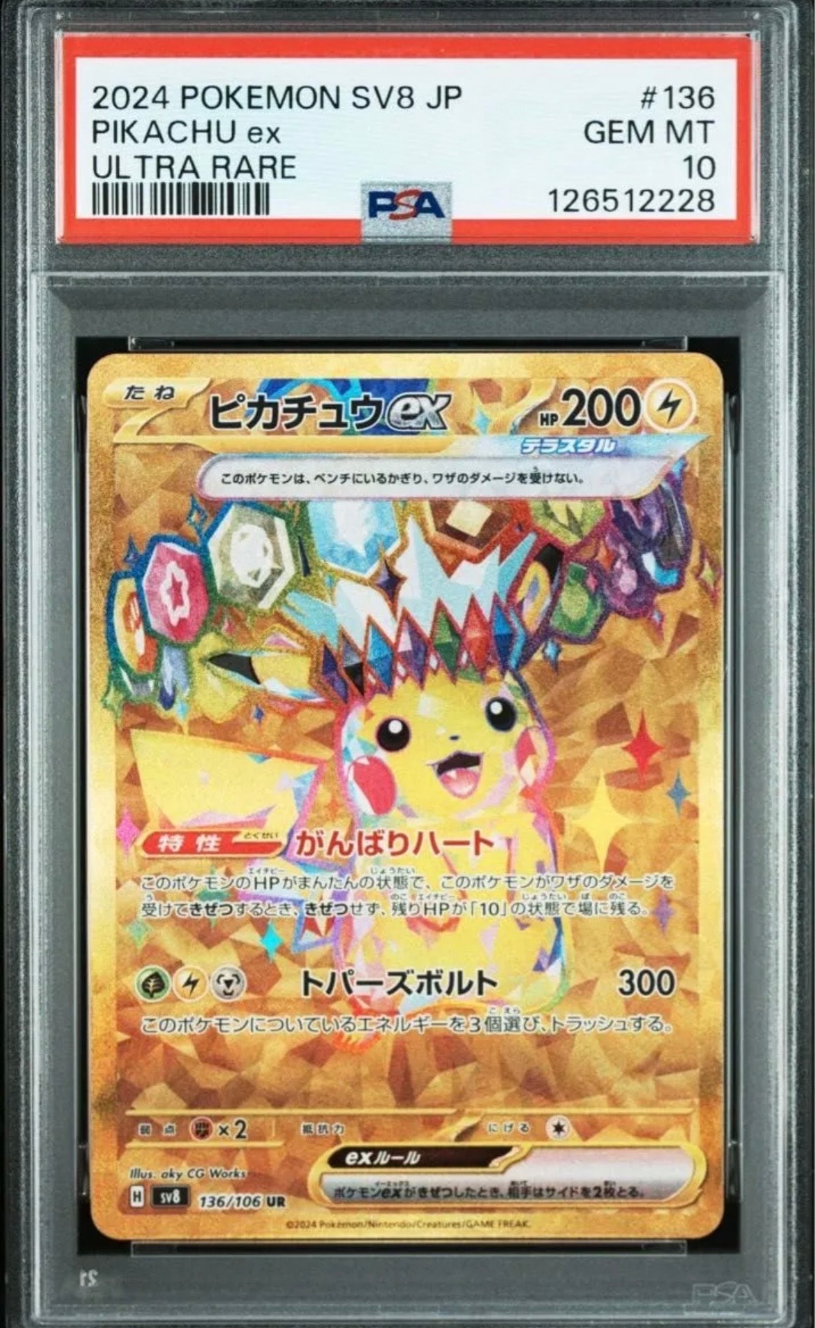 ピカチュウex UR [SV8 136/106](拡張パック「超電ブレイカー」)