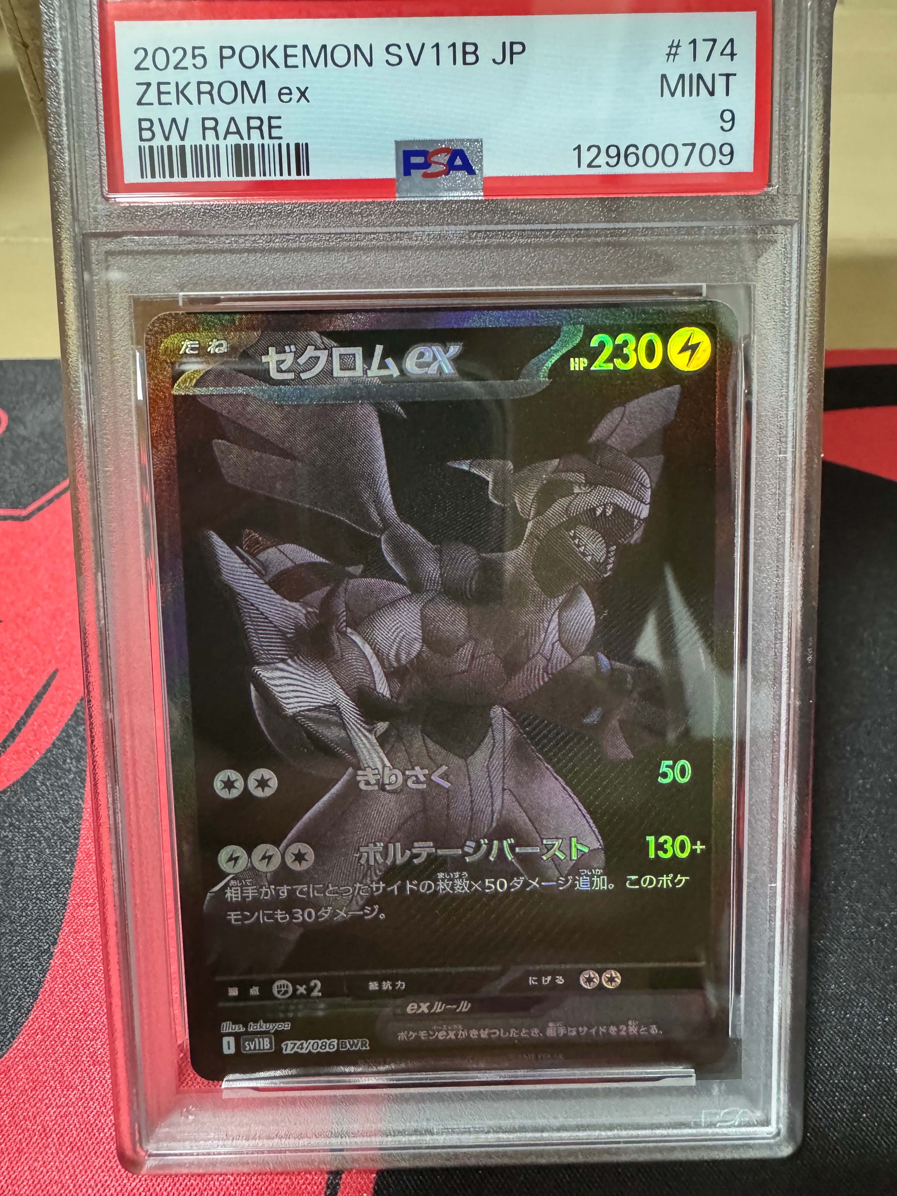 ゼクロムex BWR [SV11B 174/086](拡張パック「ブラックボルト」)