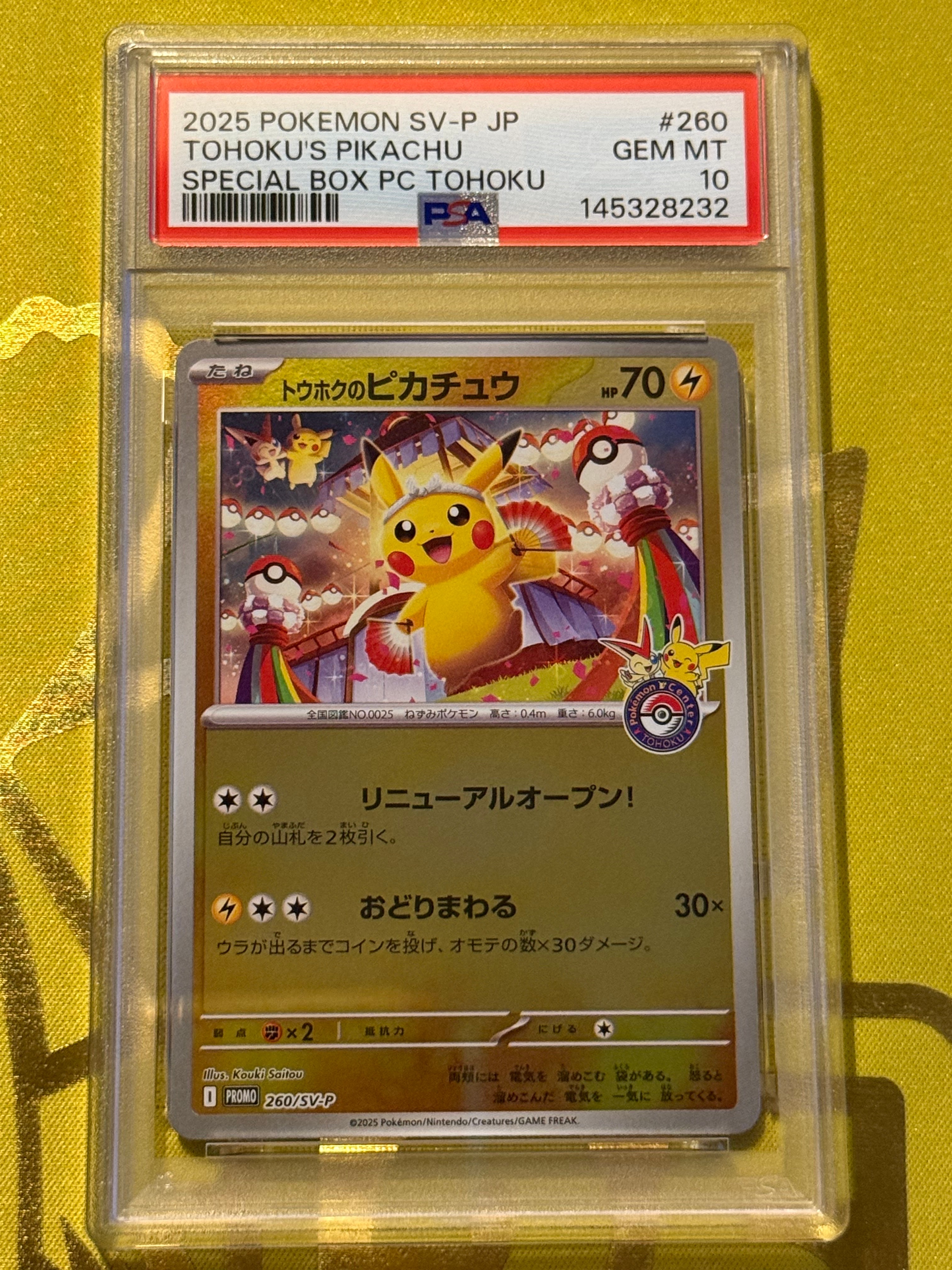 トウホクのピカチュウ P [SV-P 260](スペシャルBOX「ポケモンセンタートウホク」)