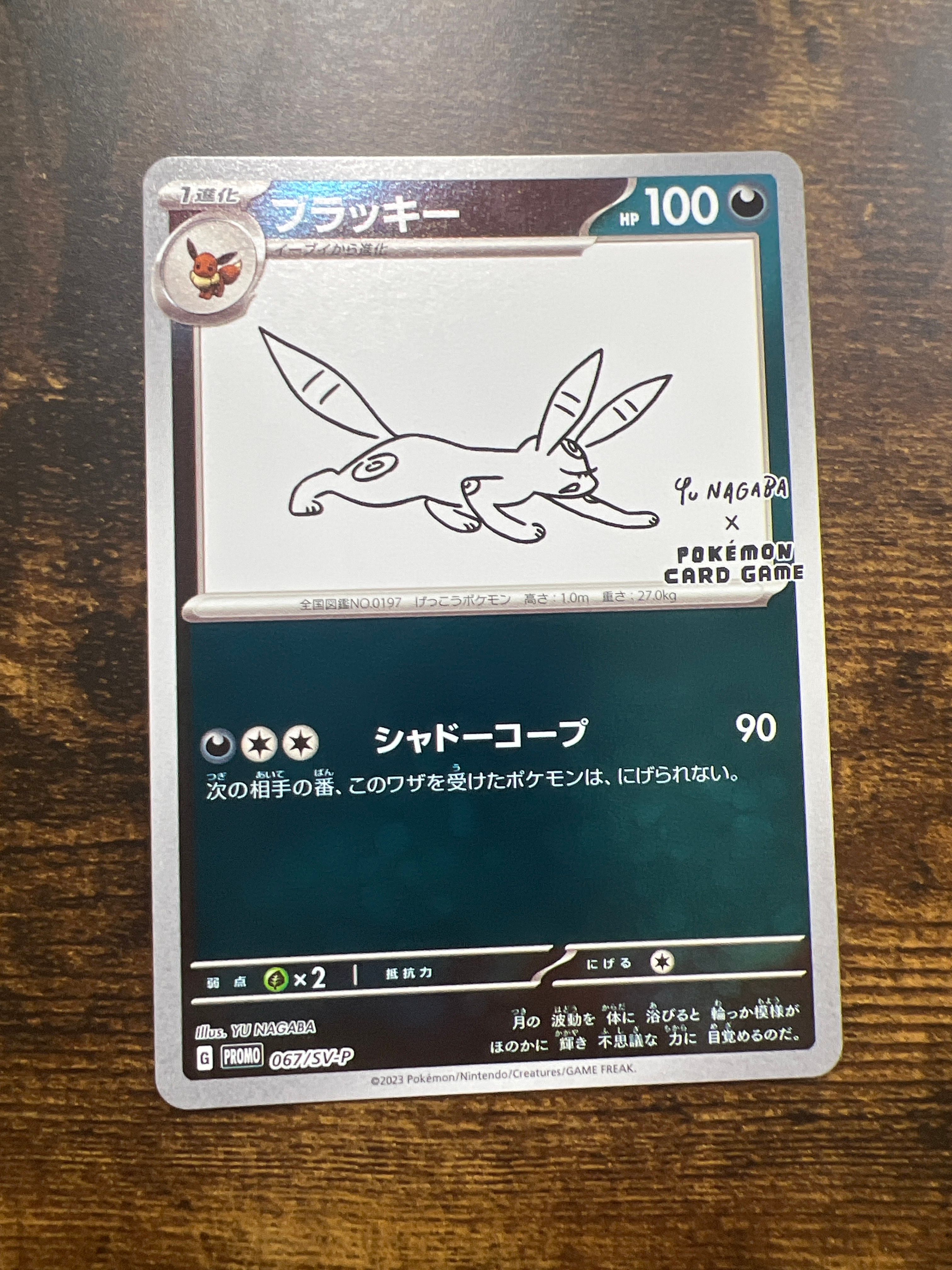 ブラッキー: プロモ (ナガバブラッキー) [SV-P 067](「YU NAGABA×ポケモンカードゲーム」プロモーションカード「SV-P」)