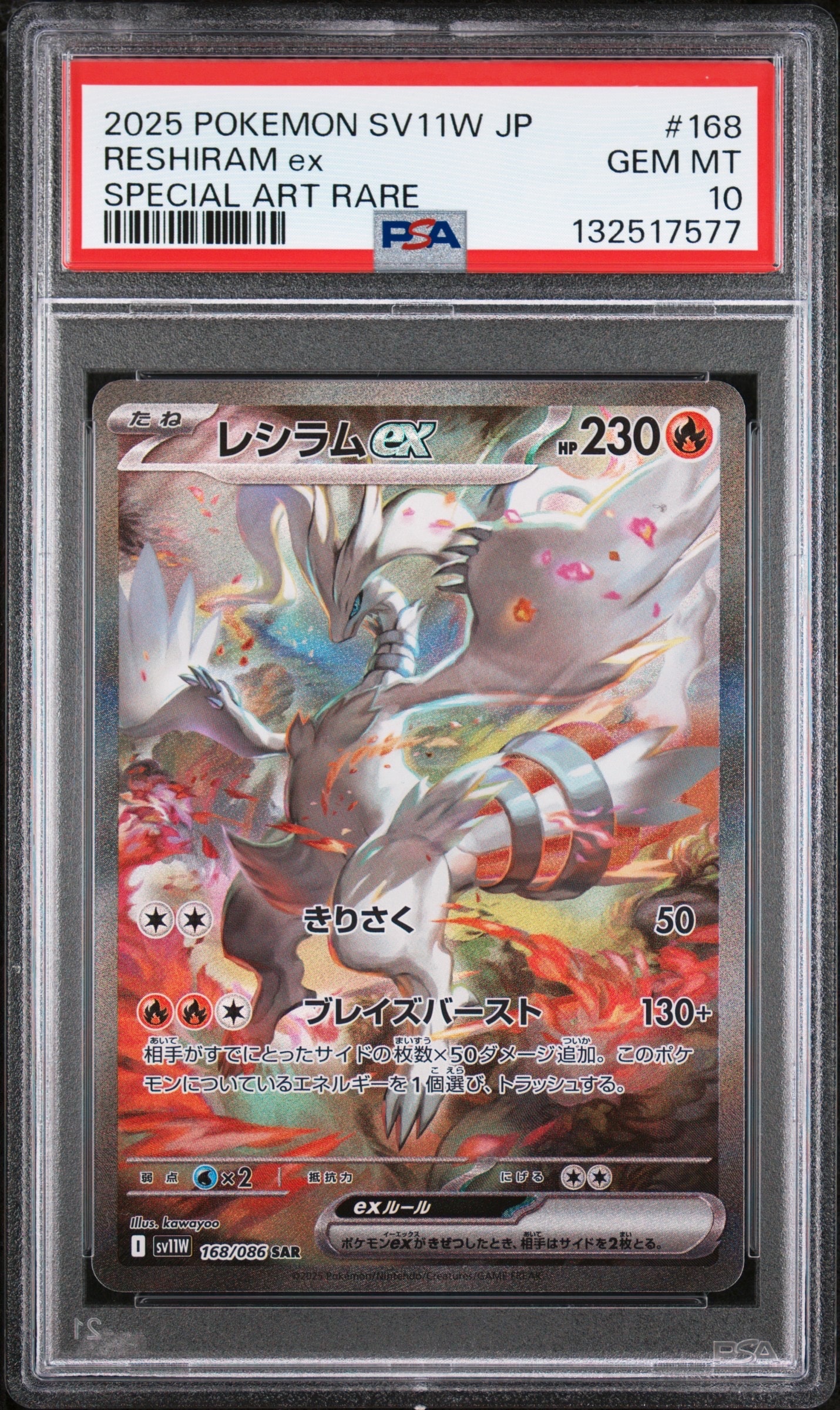 PSA10】レシラムex SAR [SV11W 168/086](拡張パック「ホワイトフレア