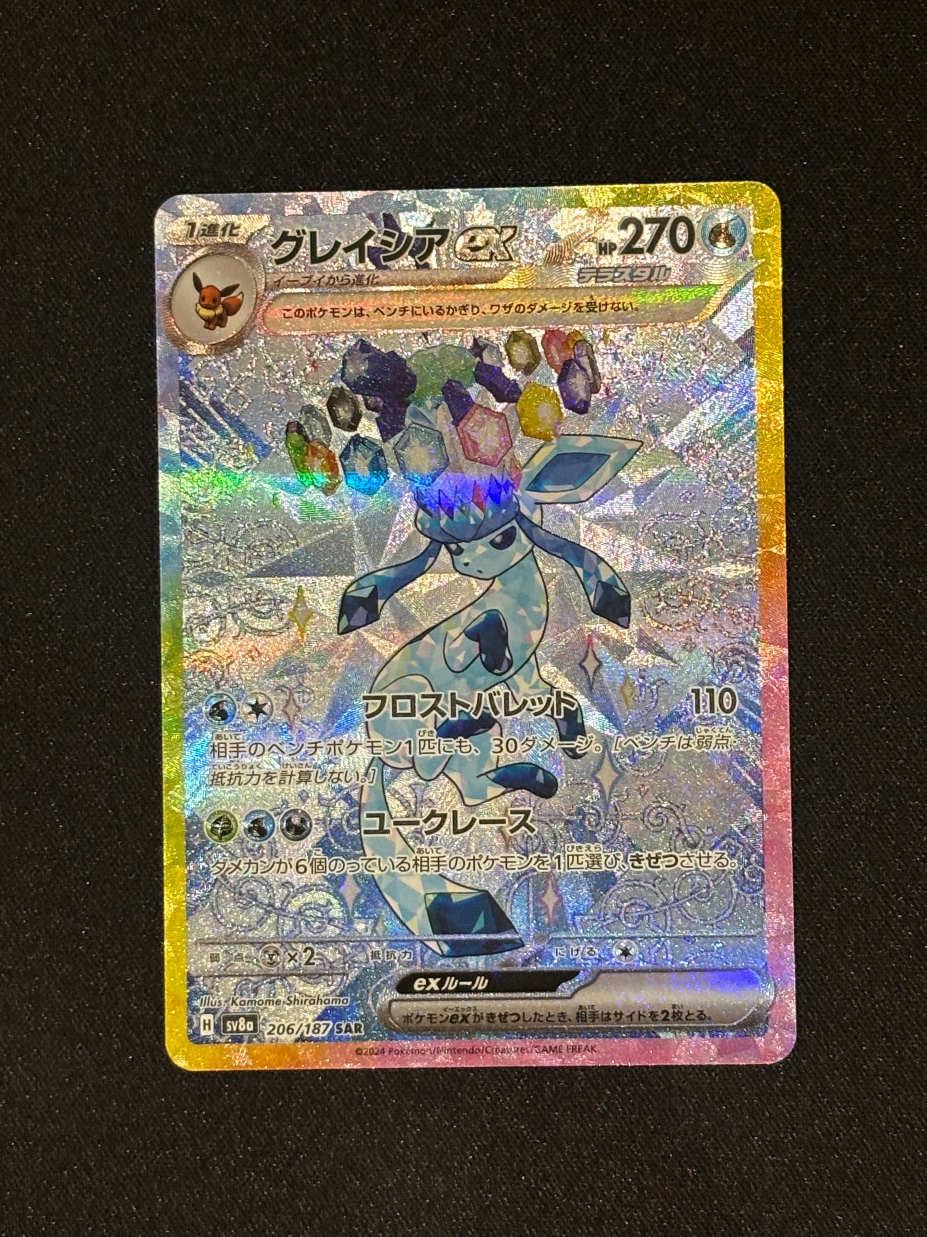 状態A】グレイシアex SAR [SV8a 206/187](ハイクラスパック「テラス