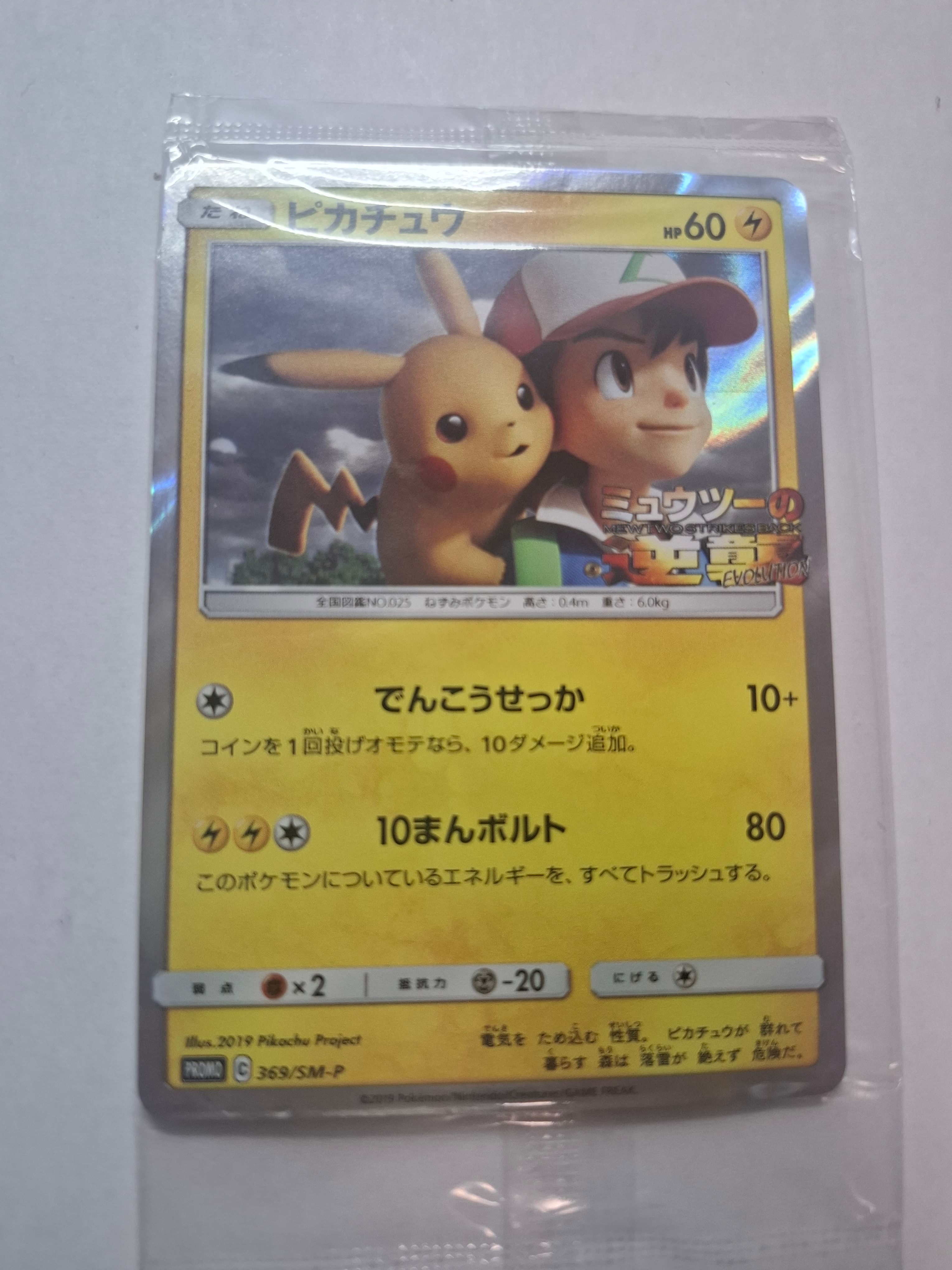 ピカチュウ: プロモ[SM-P 369](プロモーションカード「SM-P」)通販