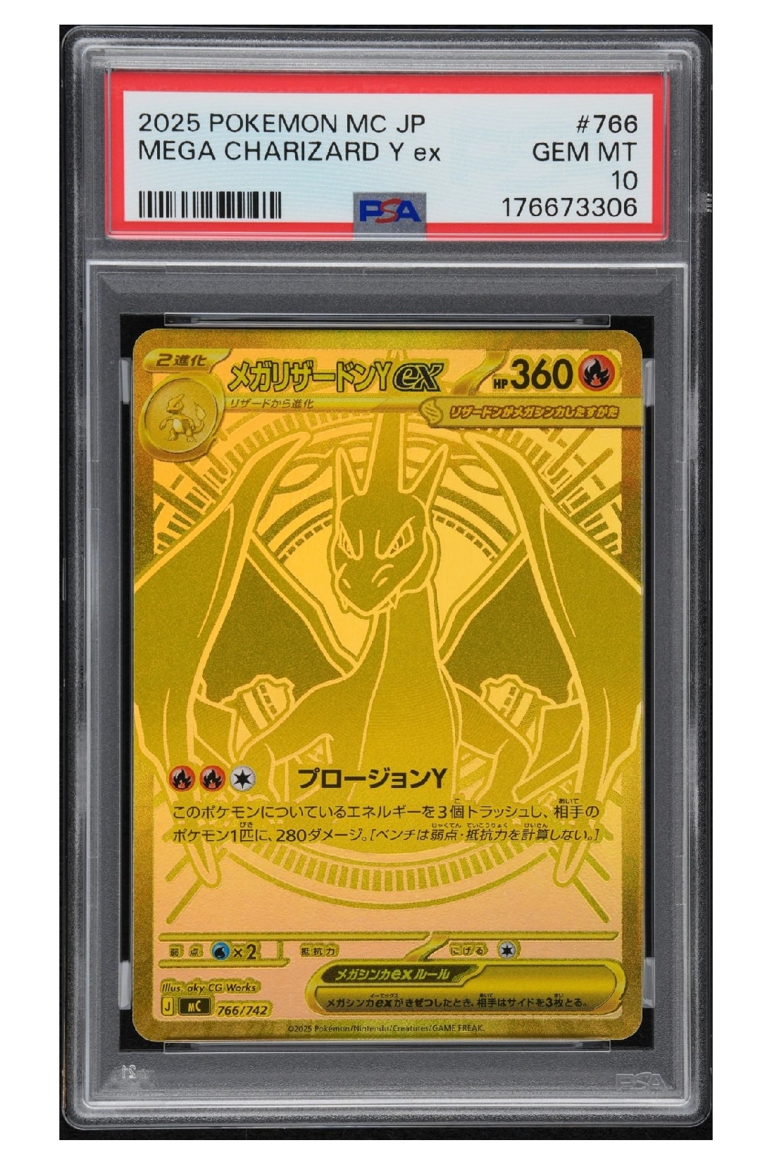 メガリザードンYex MUR仕様 [MC 766/742](スタートデッキ100「バトルコレクション」)