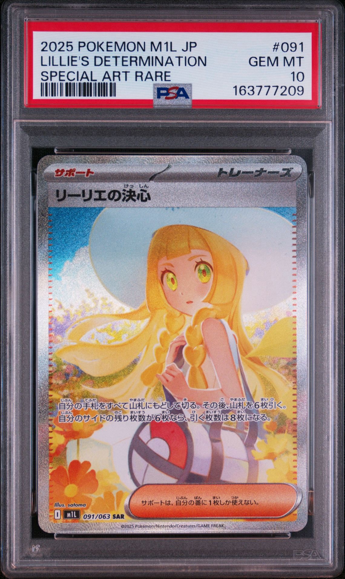 リーリエの決心 SAR [M1L 091/063](拡張パック「メガブレイブ」)通販