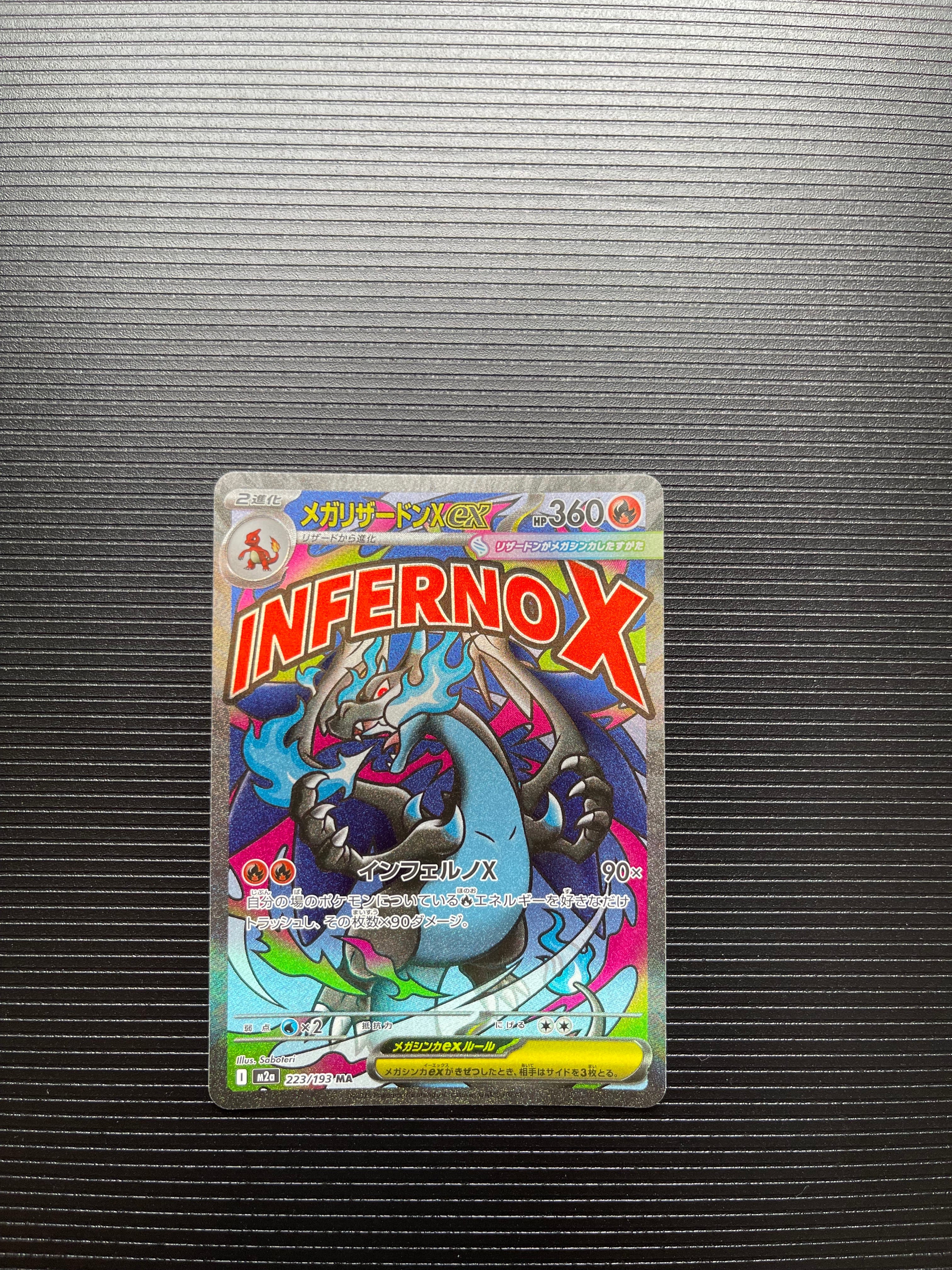 PSA10】メガリザードンXex MA [M2a 223/193](ハイクラスパック「MEGA