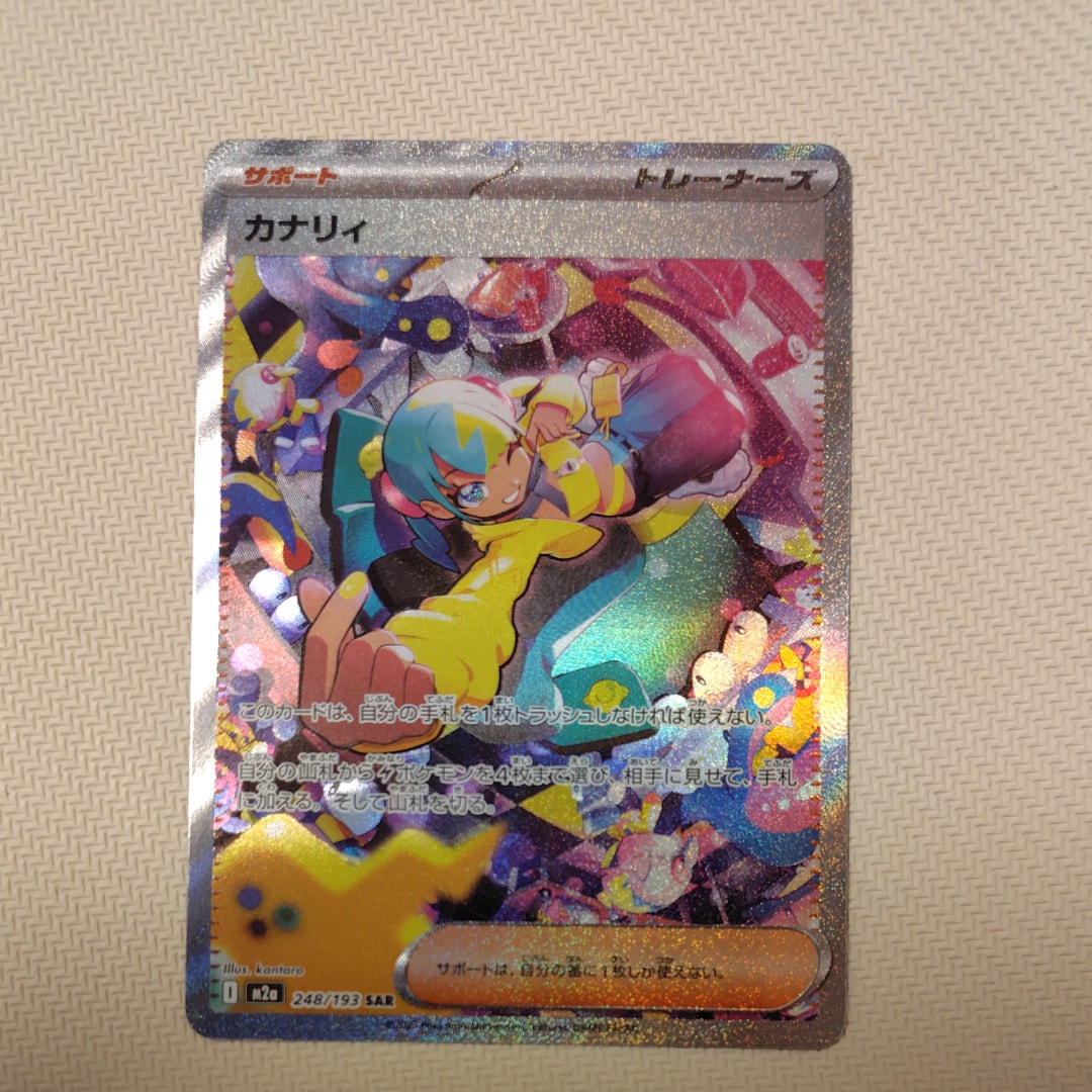 カナリィ SAR [M2a 248/193](ハイクラスパック「MEGAドリームex」)