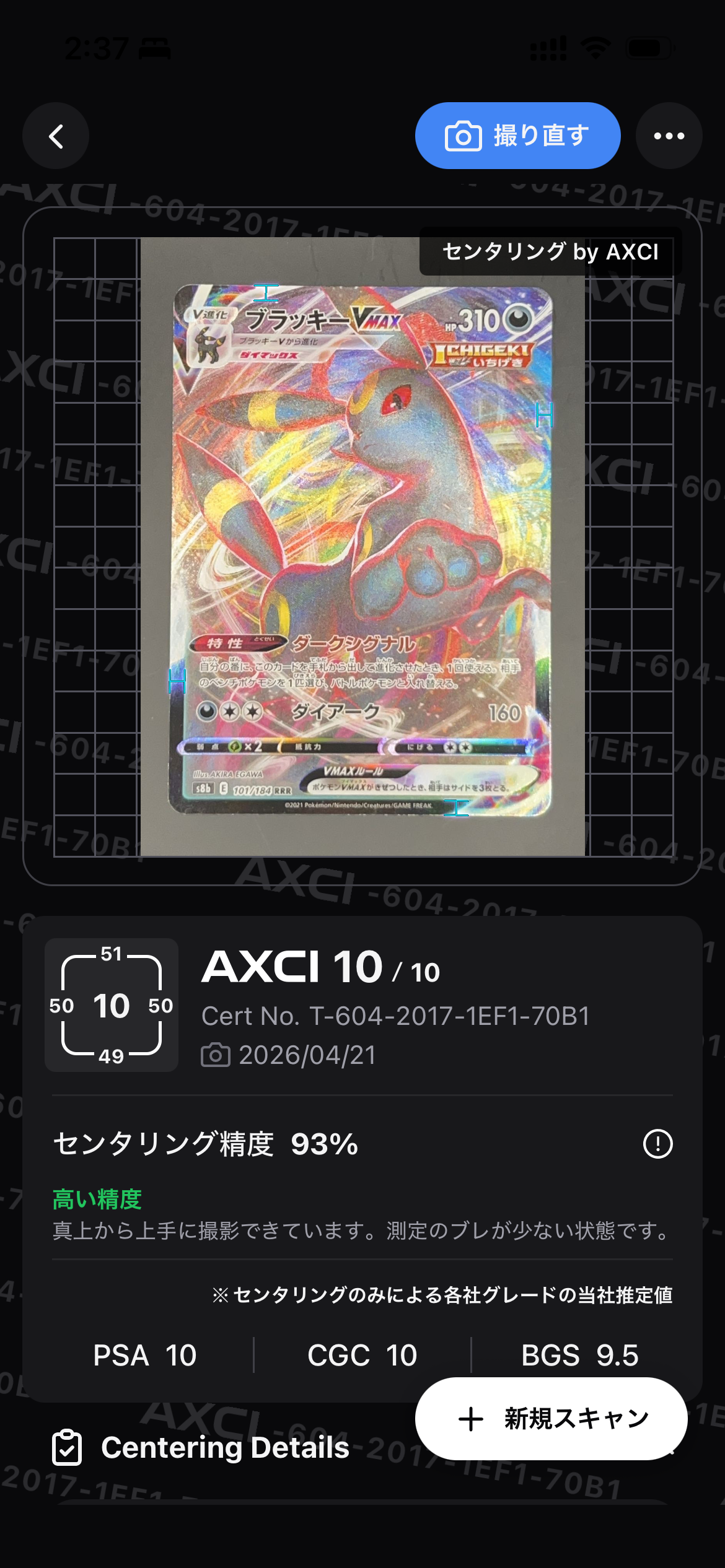 【PSA10】ブラッキーVMAX RRR[s8b 101/184] image_a660b9e6-6bfa-4458-9e48-
