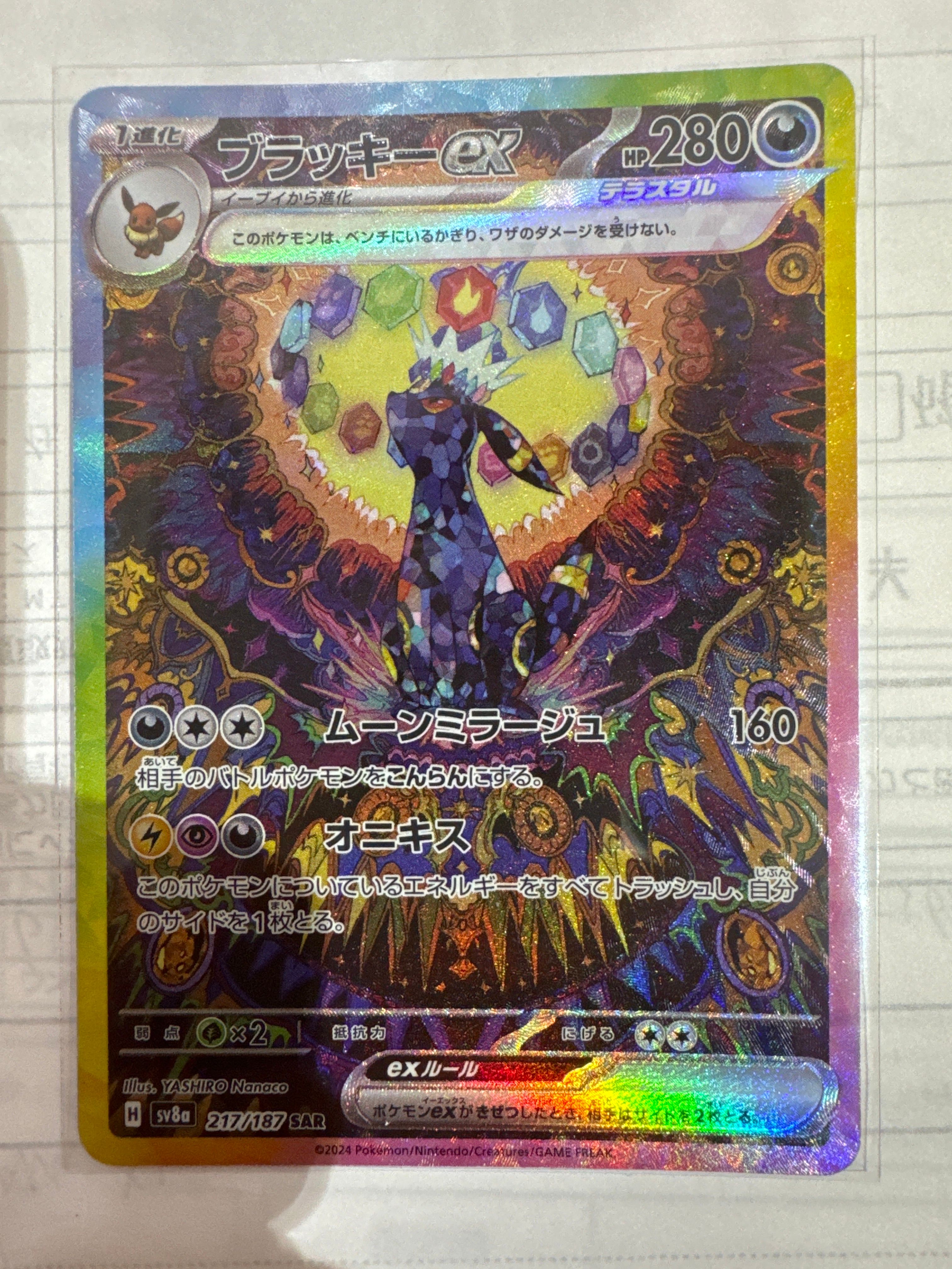 ブラッキーex SAR [SV8a 217/187](ハイクラスパック「テラスタルフェスex」)